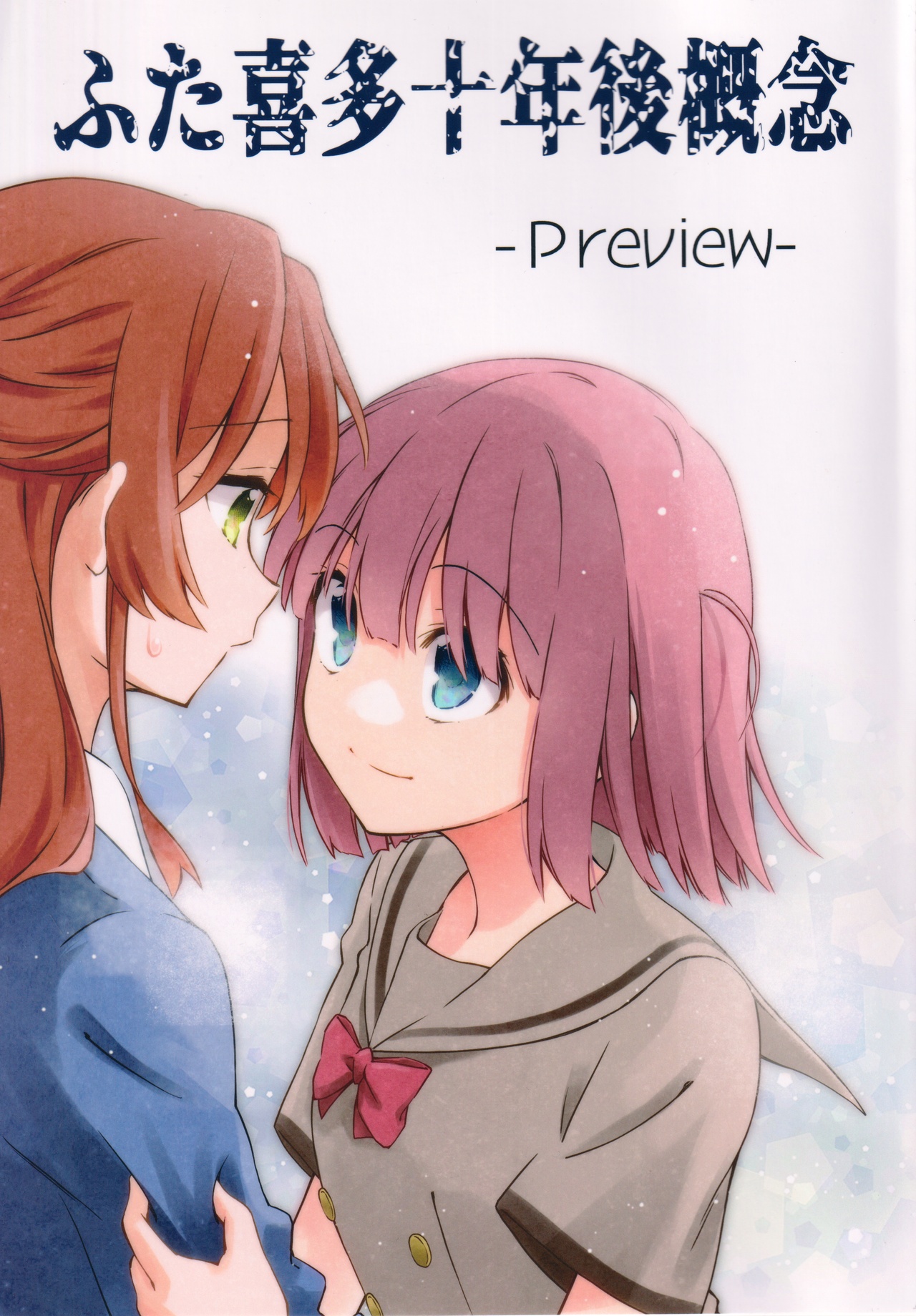 Futakita Junengo Gainen page 1 full