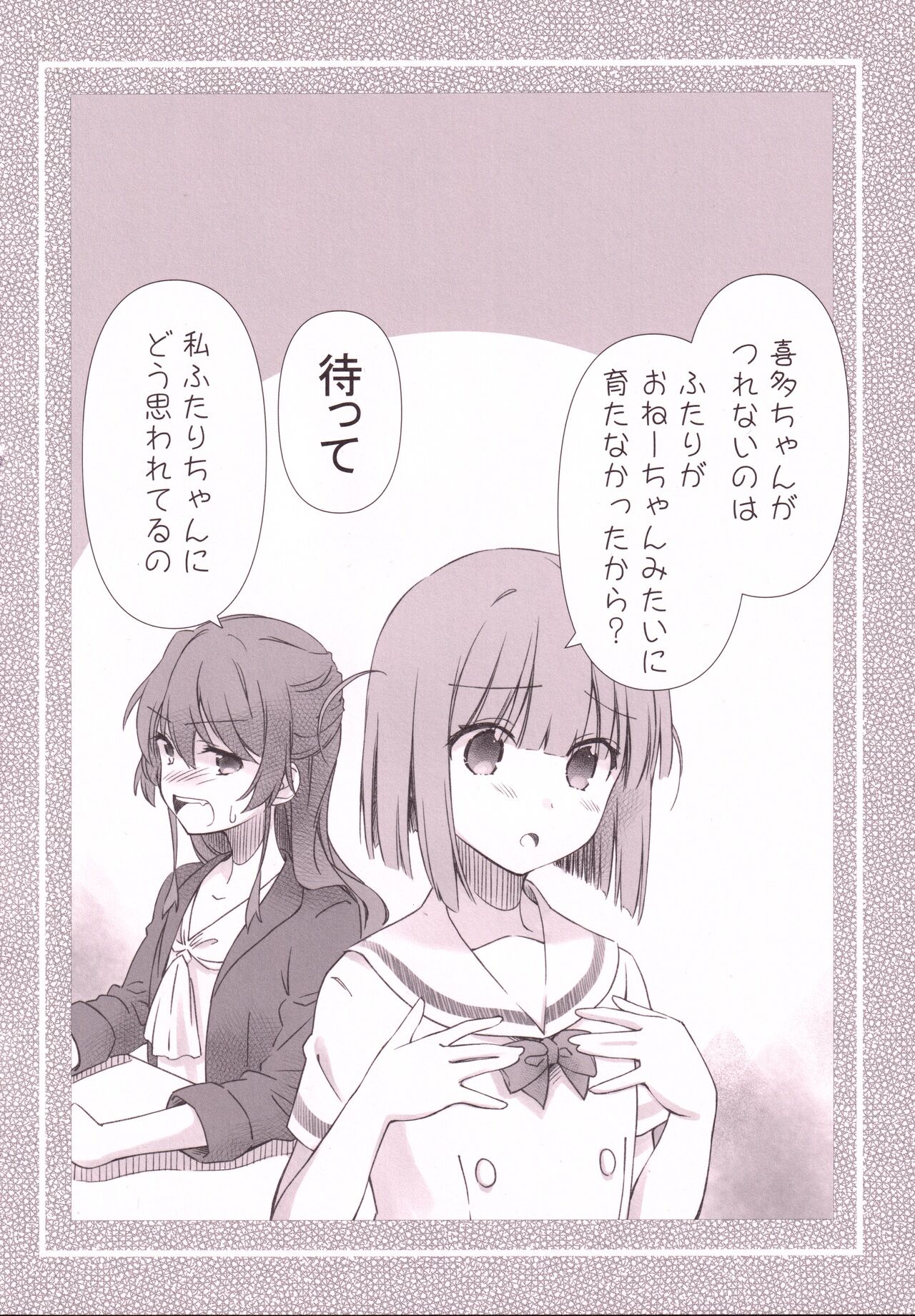 Futakita Junengo Gainen page 7 full