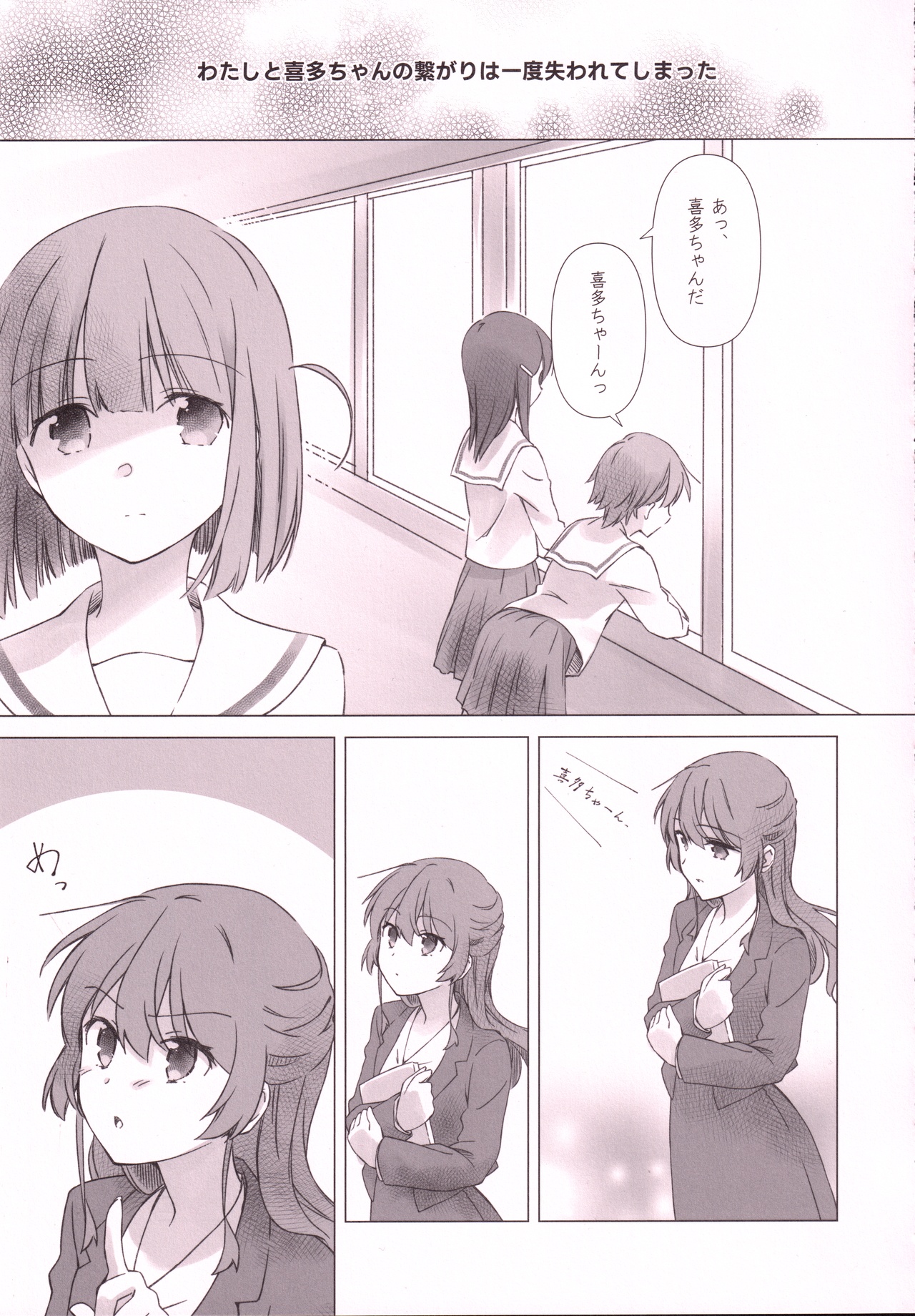 Futakita Junengo Gainen page 8 full