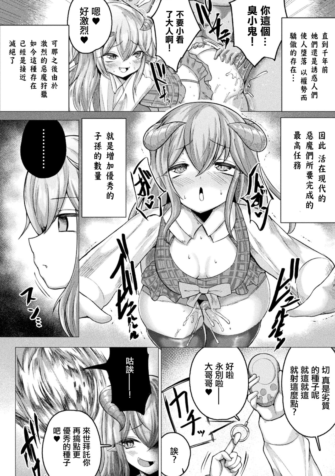 あくまのめすがき! こんな子供に負けちゃうの～。 page 2 full