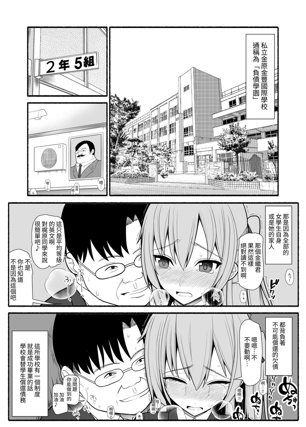 Shakin Gakuen page 2 full