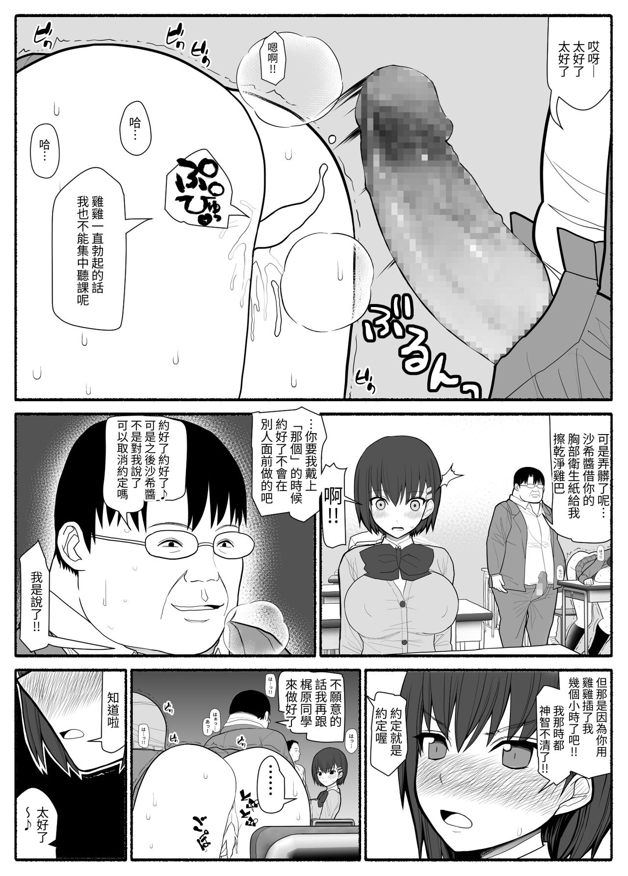 Shakin Gakuen page 8 full