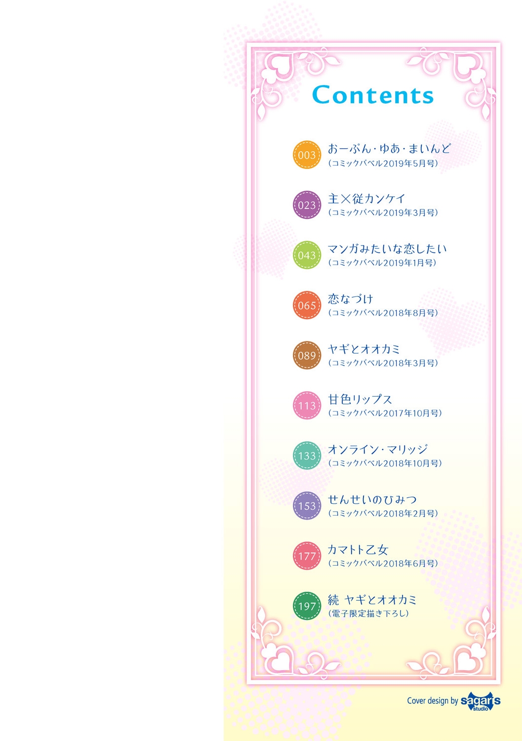 甘色バニラ︱甘色香草味 page 2 full