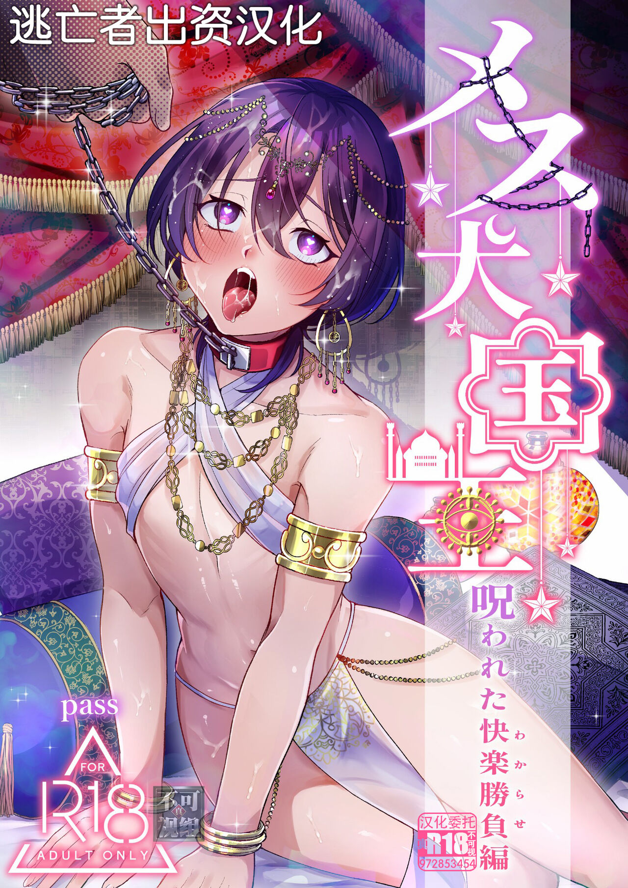 メス犬国王 呪われた快楽勝負編 page 1 full