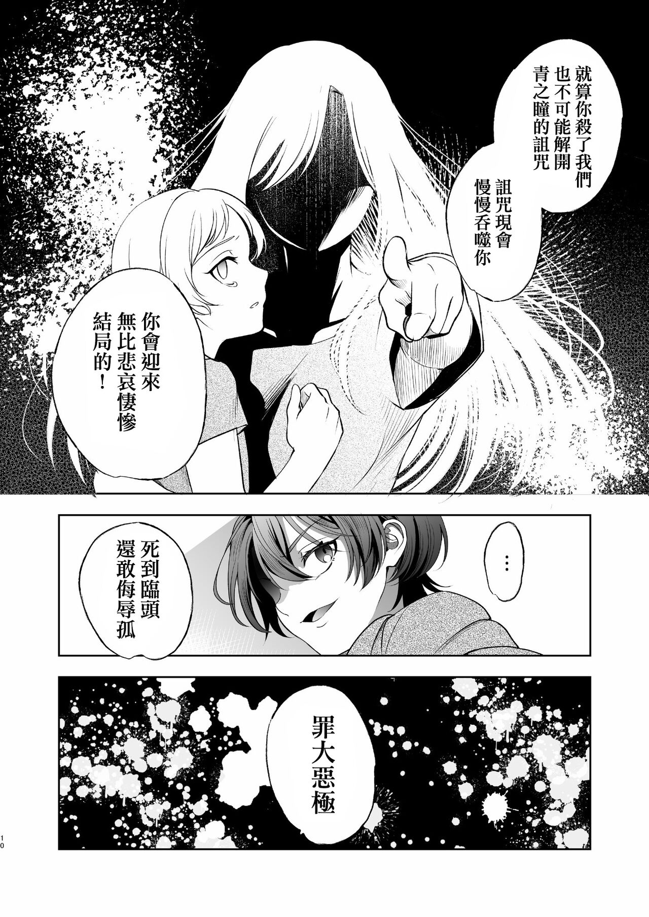 メス犬国王 呪われた快楽勝負編 page 10 full