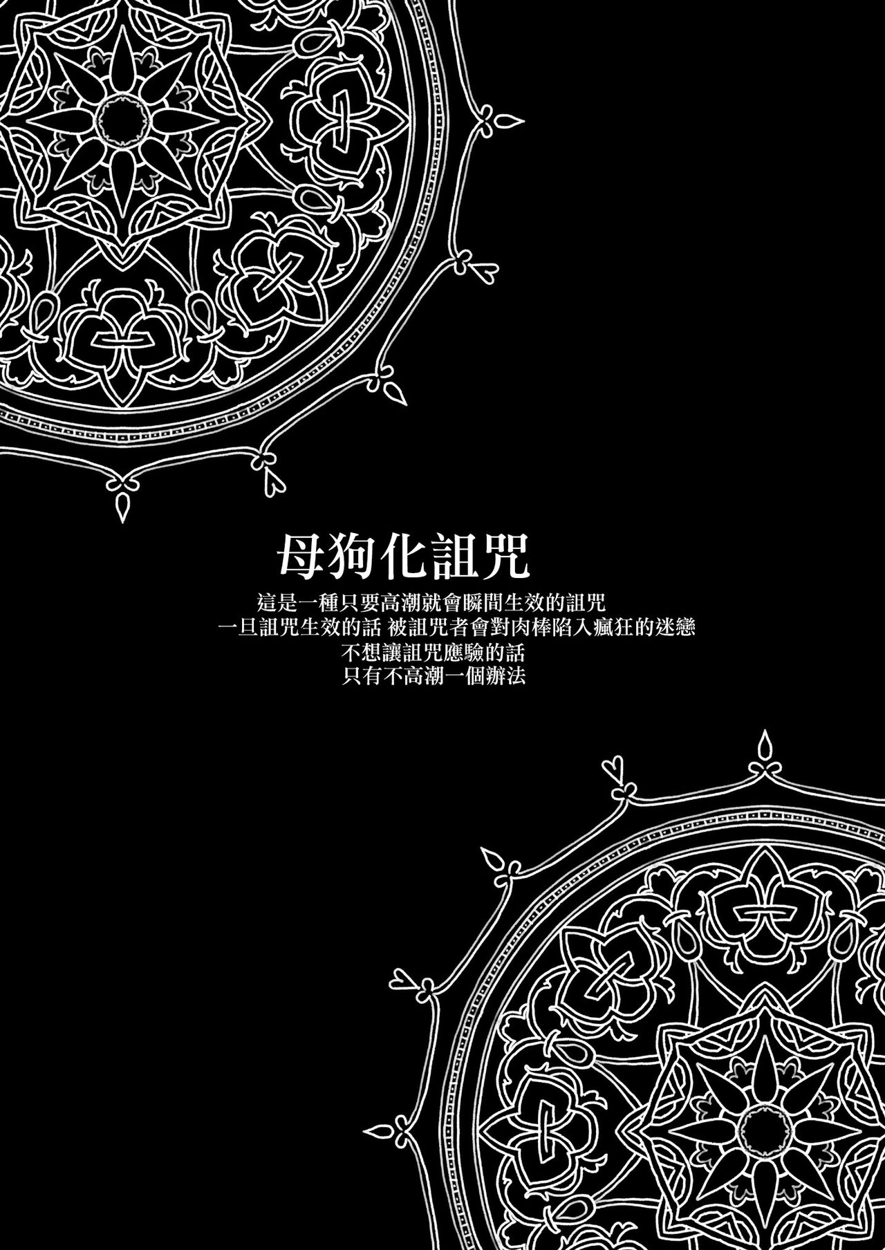 メス犬国王 呪われた快楽勝負編 page 2 full