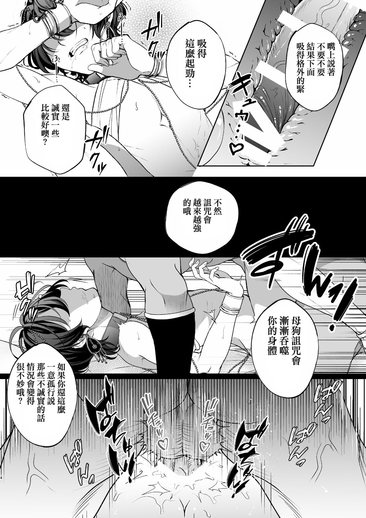 メス犬国王 呪われた快楽勝負編 page 4 full