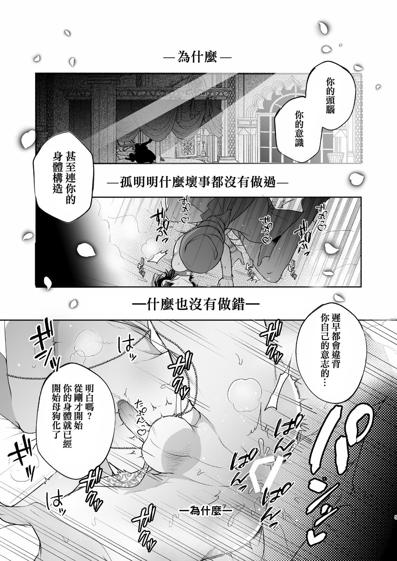 メス犬国王 呪われた快楽勝負編 page 5 full