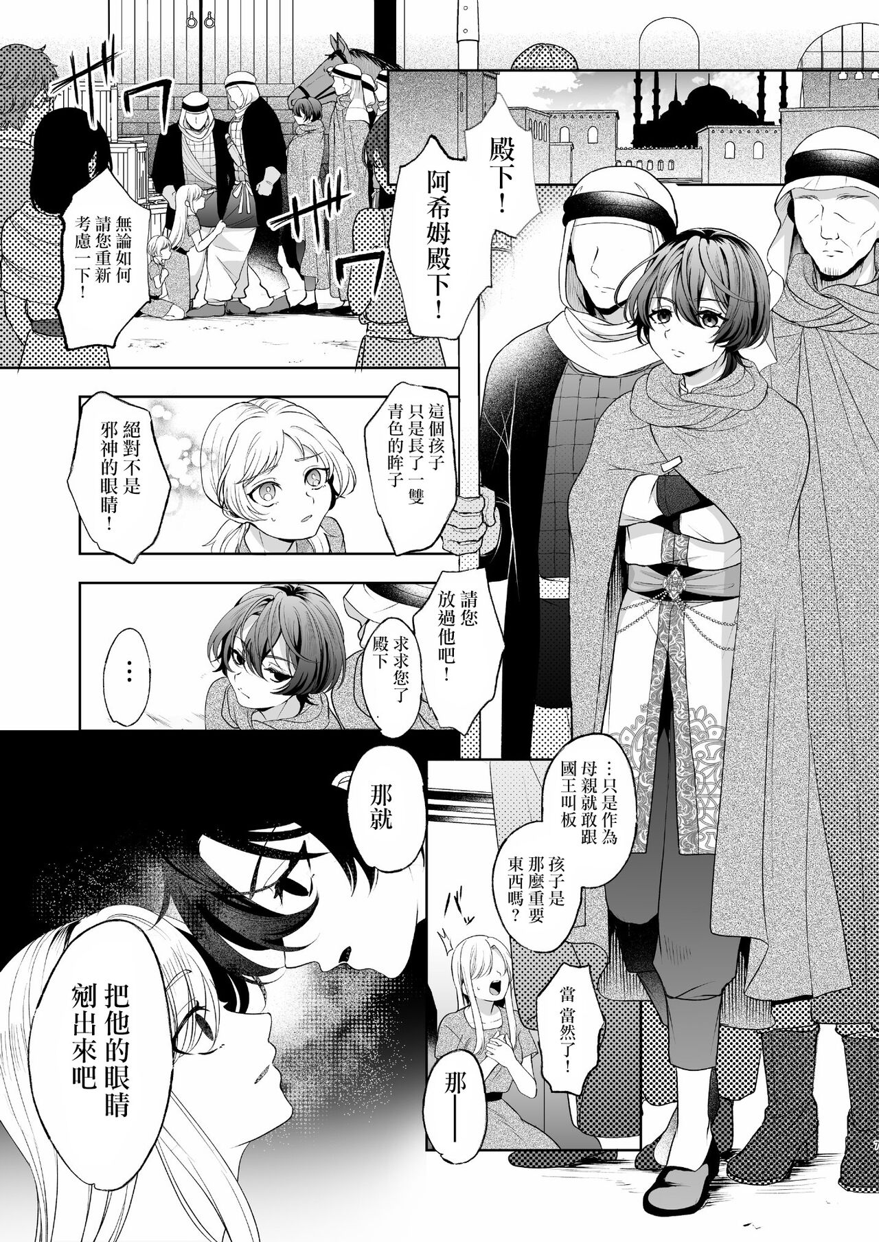 メス犬国王 呪われた快楽勝負編 page 7 full