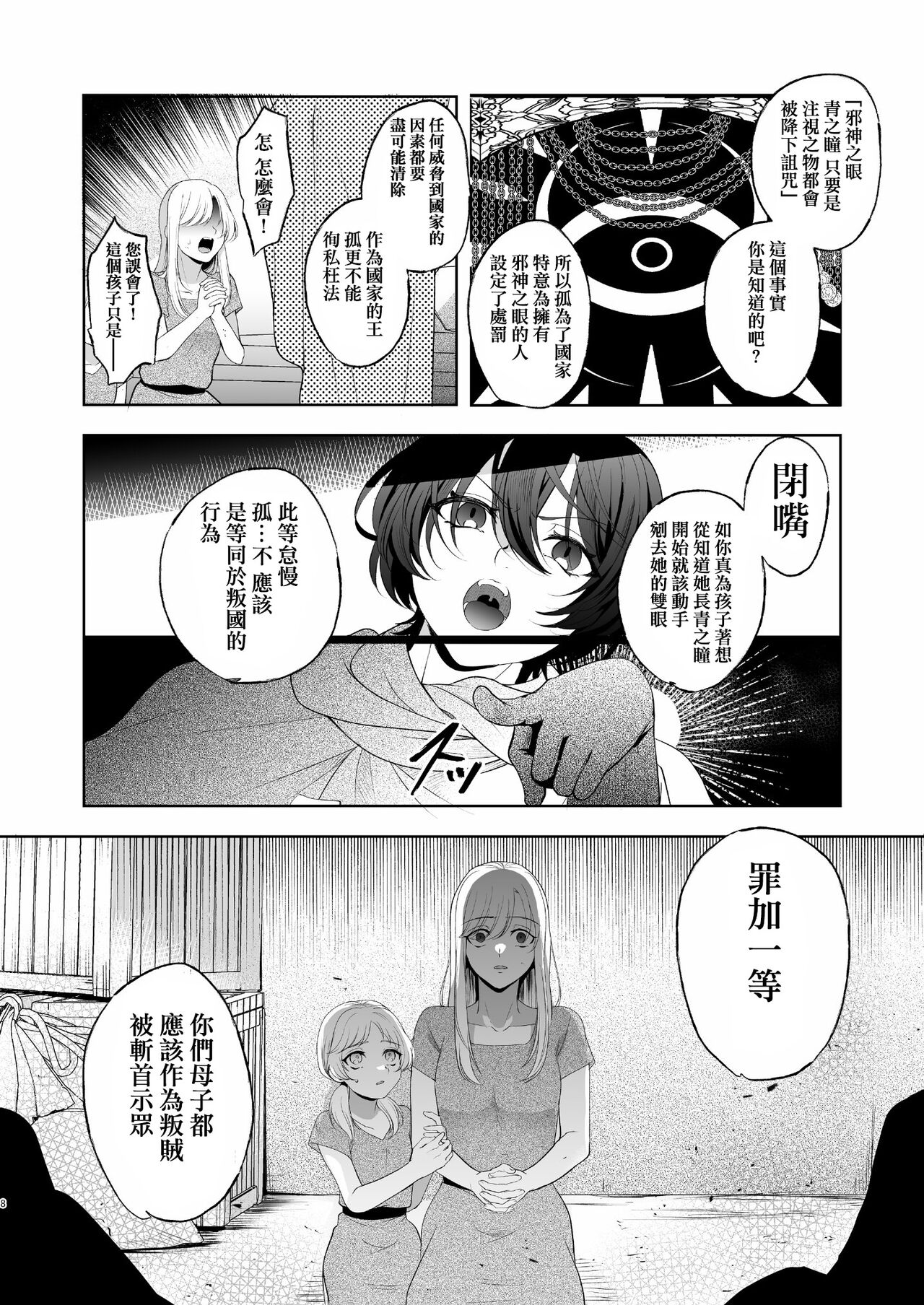 メス犬国王 呪われた快楽勝負編 page 8 full