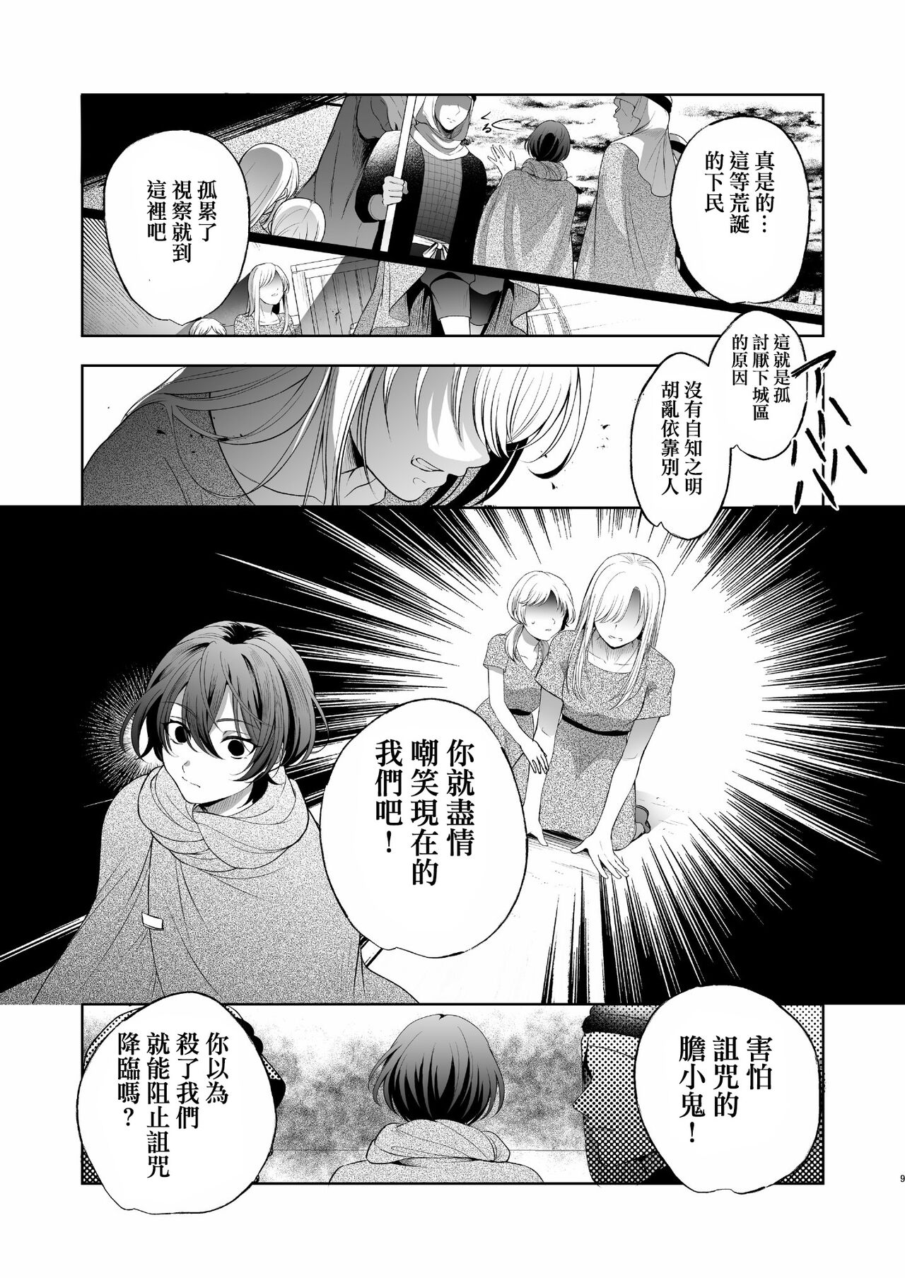 メス犬国王 呪われた快楽勝負編 page 9 full