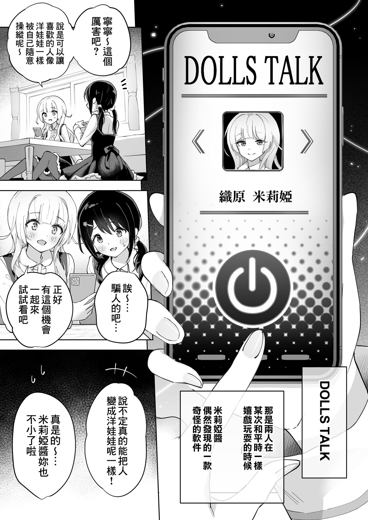 Shinyu wa Watashi no Kisekae Acme Ningyo | 好閨密是我的性愛換裝娃娃 page 10 full