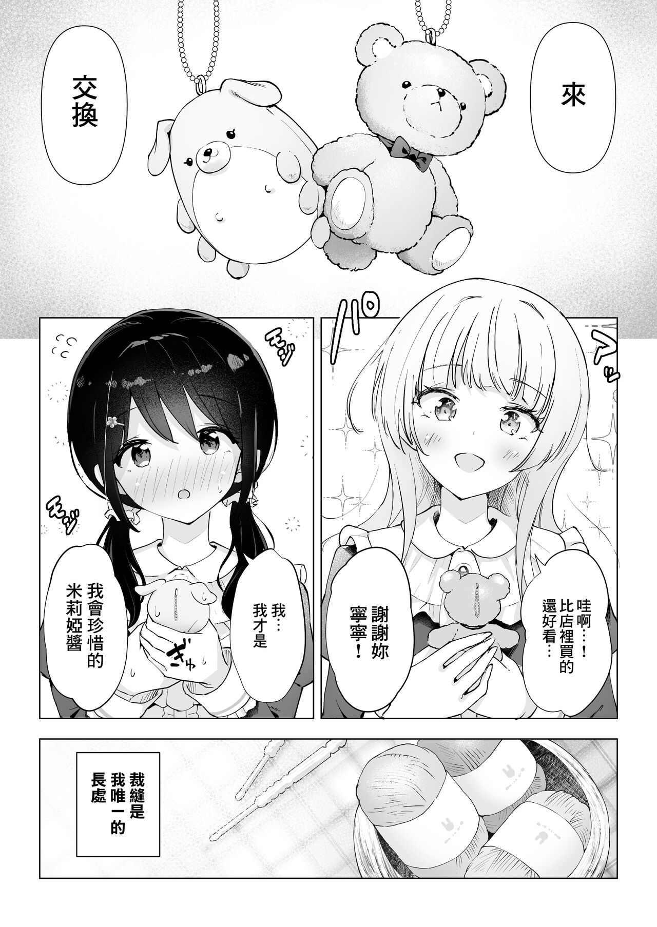Shinyu wa Watashi no Kisekae Acme Ningyo | 好閨密是我的性愛換裝娃娃 page 4 full