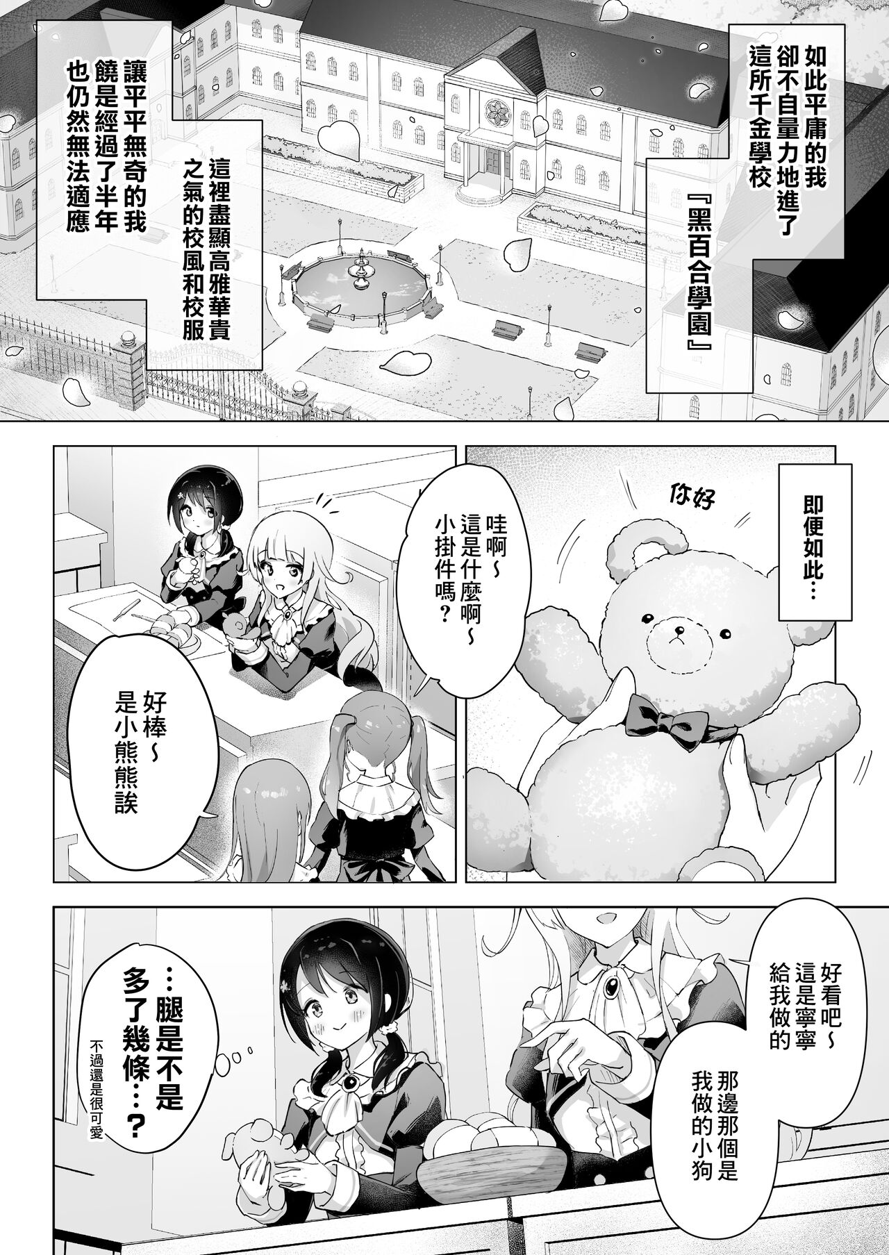 Shinyu wa Watashi no Kisekae Acme Ningyo | 好閨密是我的性愛換裝娃娃 page 5 full