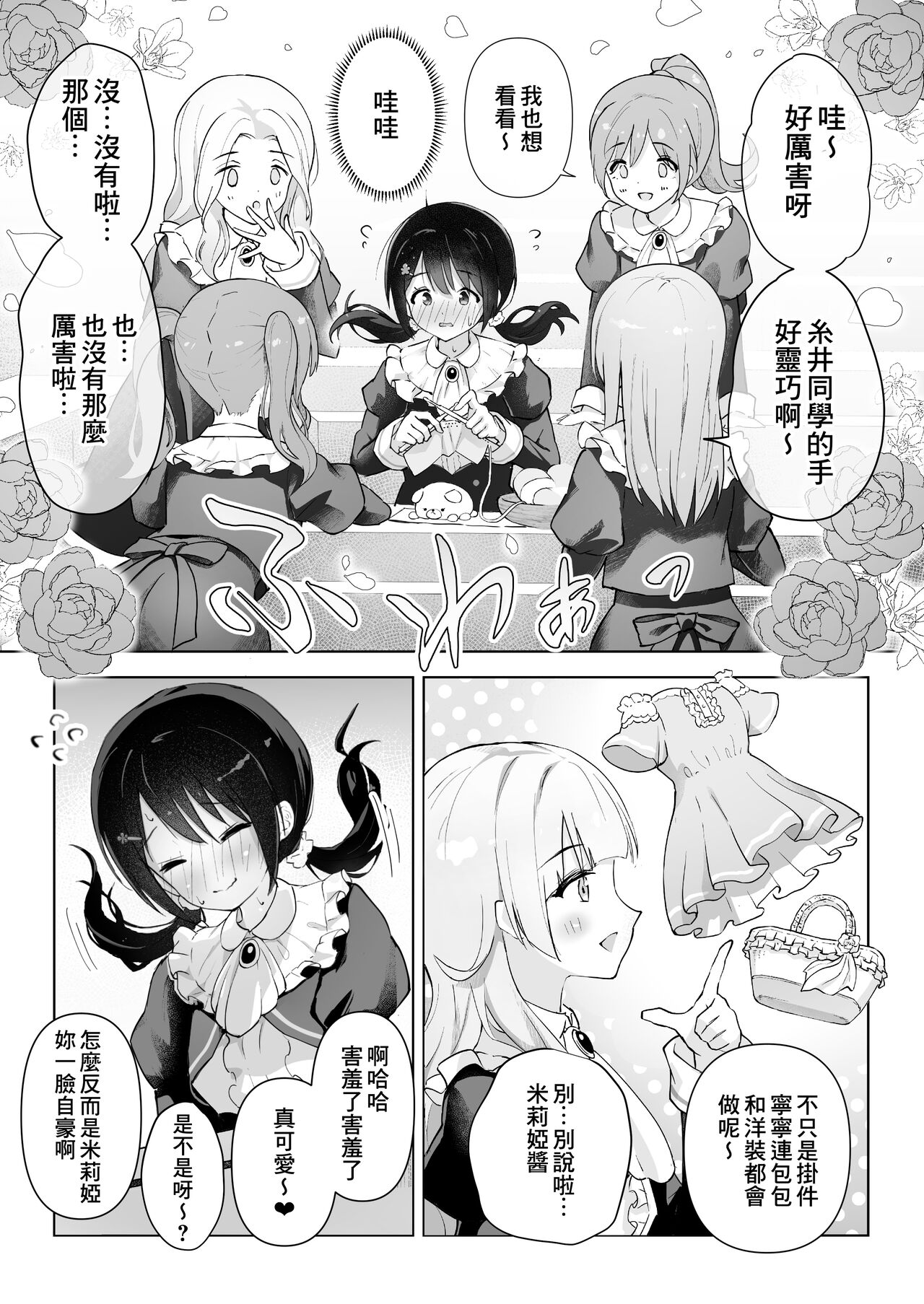 Shinyu wa Watashi no Kisekae Acme Ningyo | 好閨密是我的性愛換裝娃娃 page 6 full
