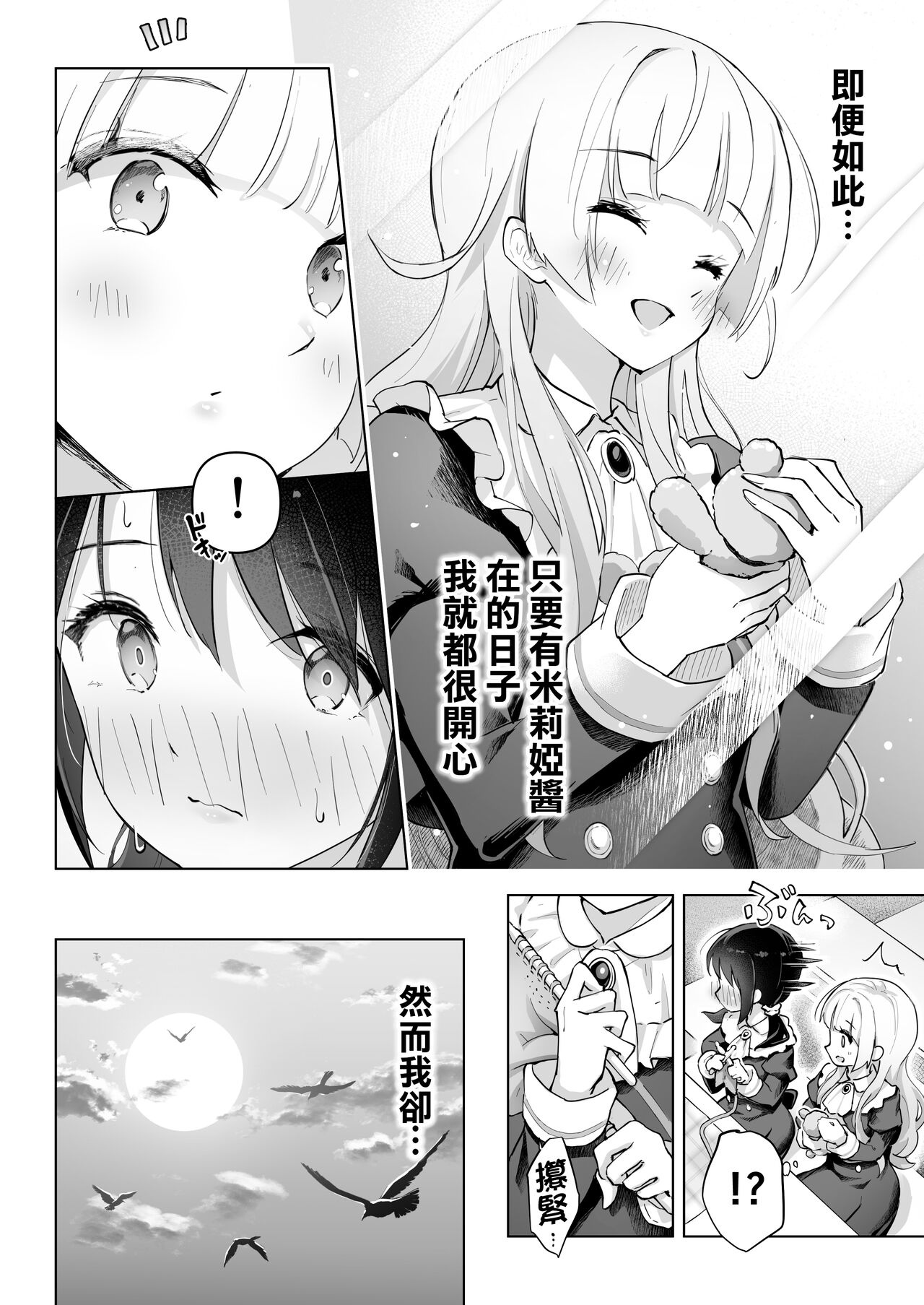 Shinyu wa Watashi no Kisekae Acme Ningyo | 好閨密是我的性愛換裝娃娃 page 7 full