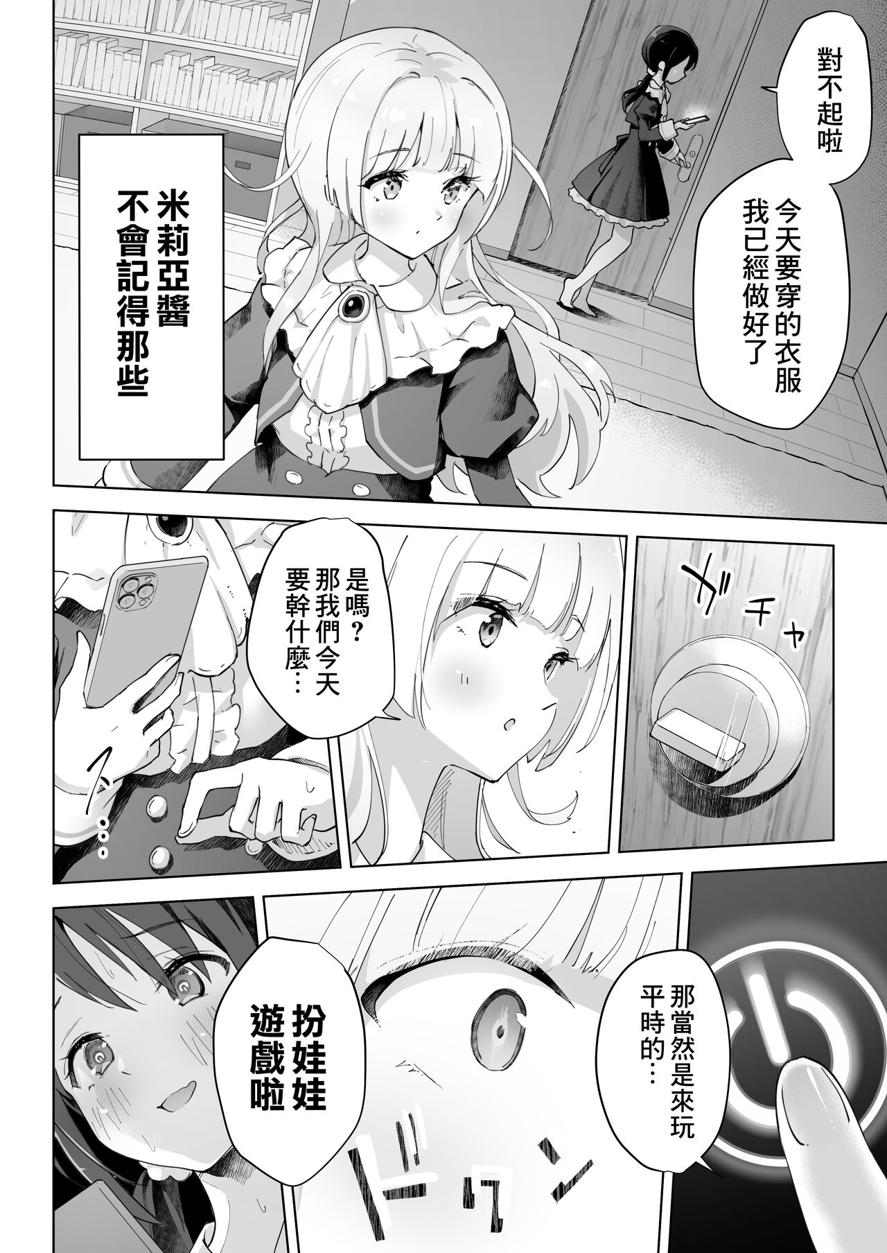 Shinyu wa Watashi no Kisekae Acme Ningyo | 好閨密是我的性愛換裝娃娃 page 9 full