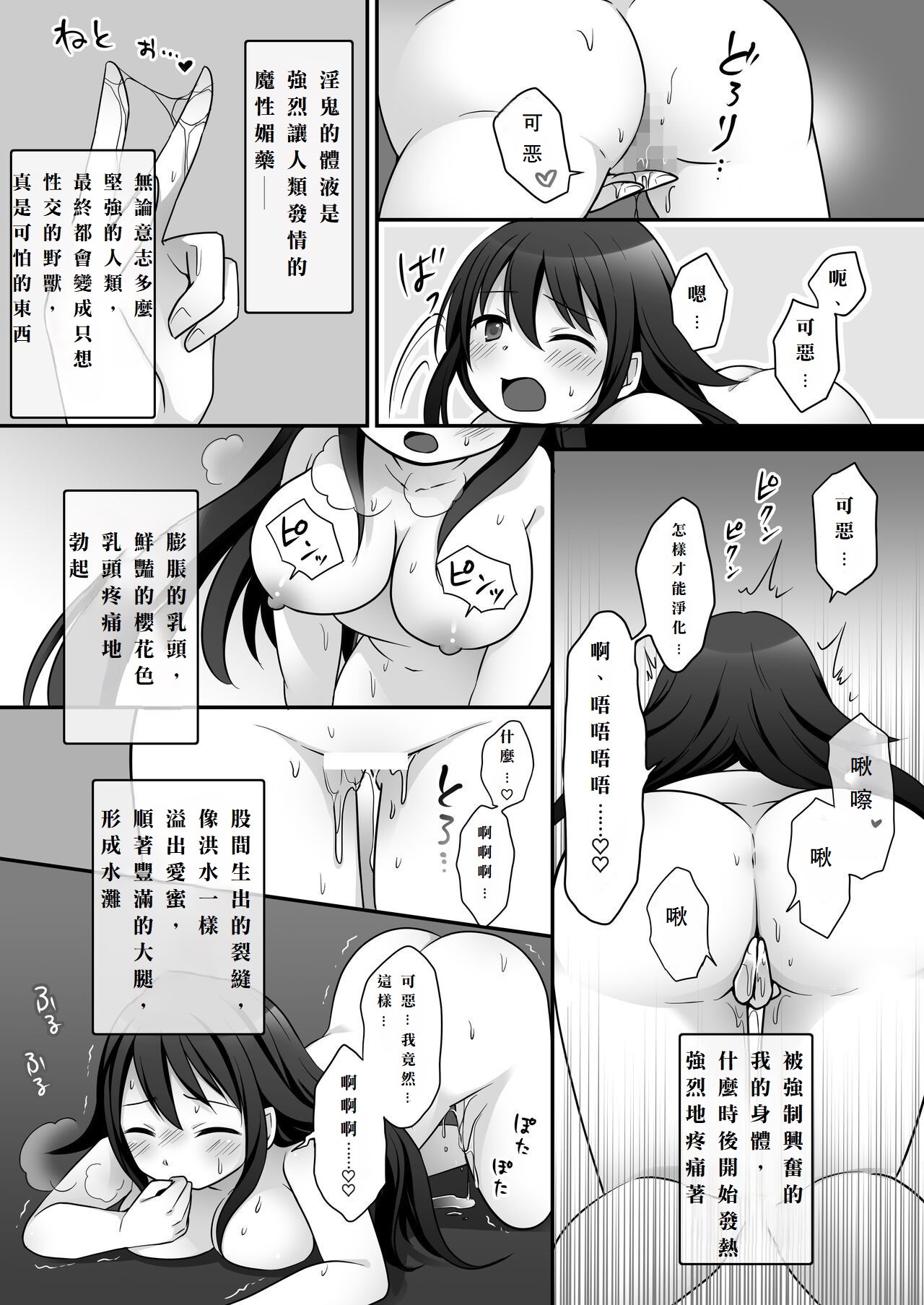 エリート最強退魔師くんがTSして淫鬼様に魅了らぶらぶSEXしちゃうお話! page 7 full