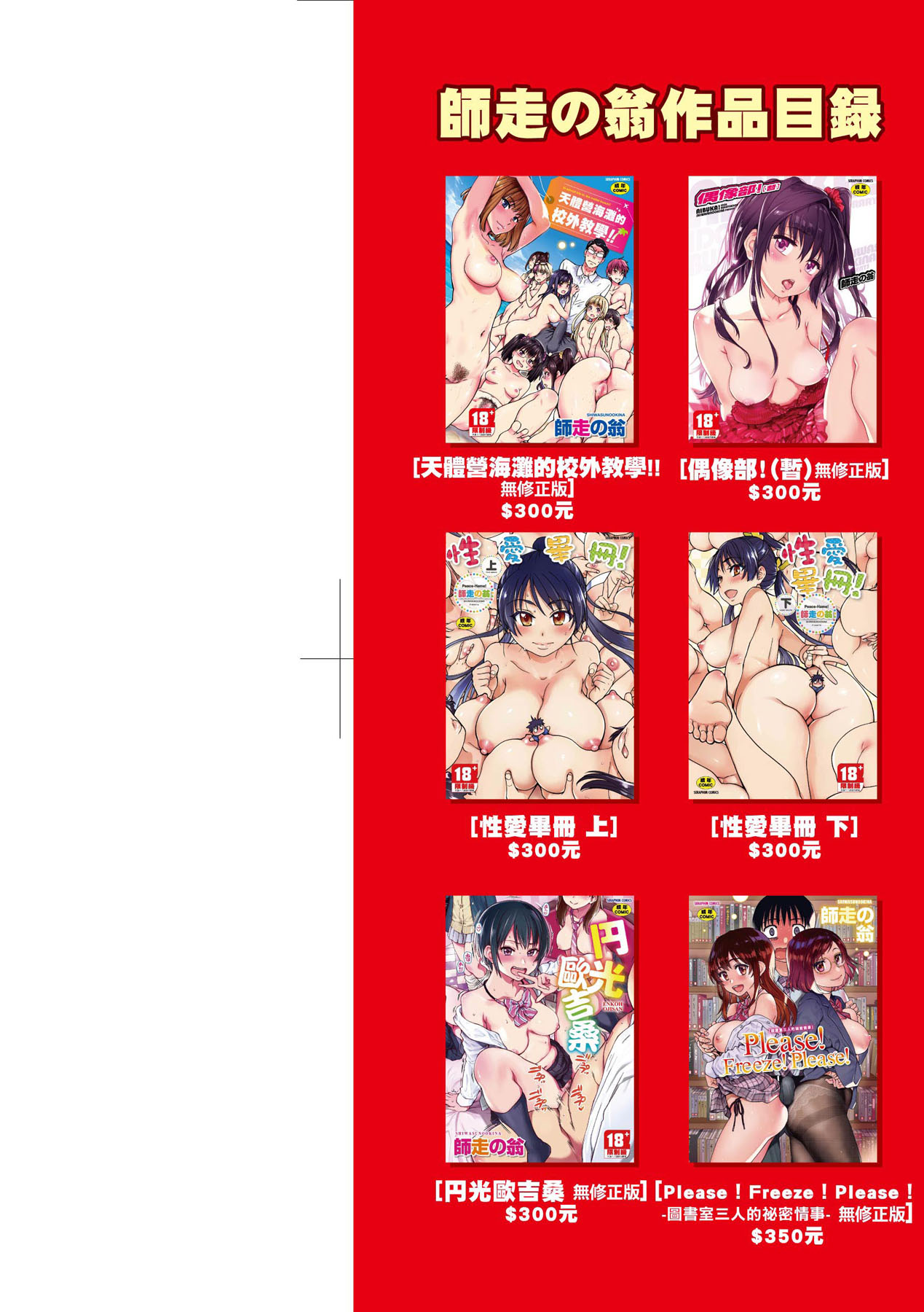 Ero Pippi page 3 full