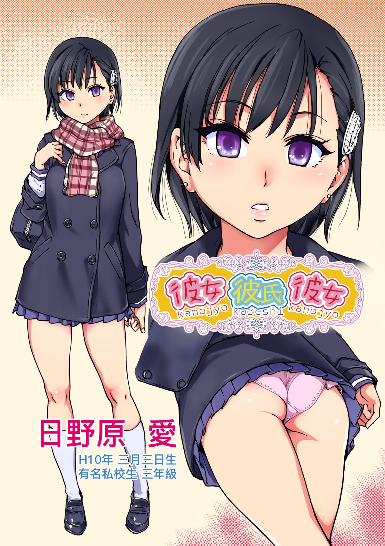 Ero Pippi page 6 full