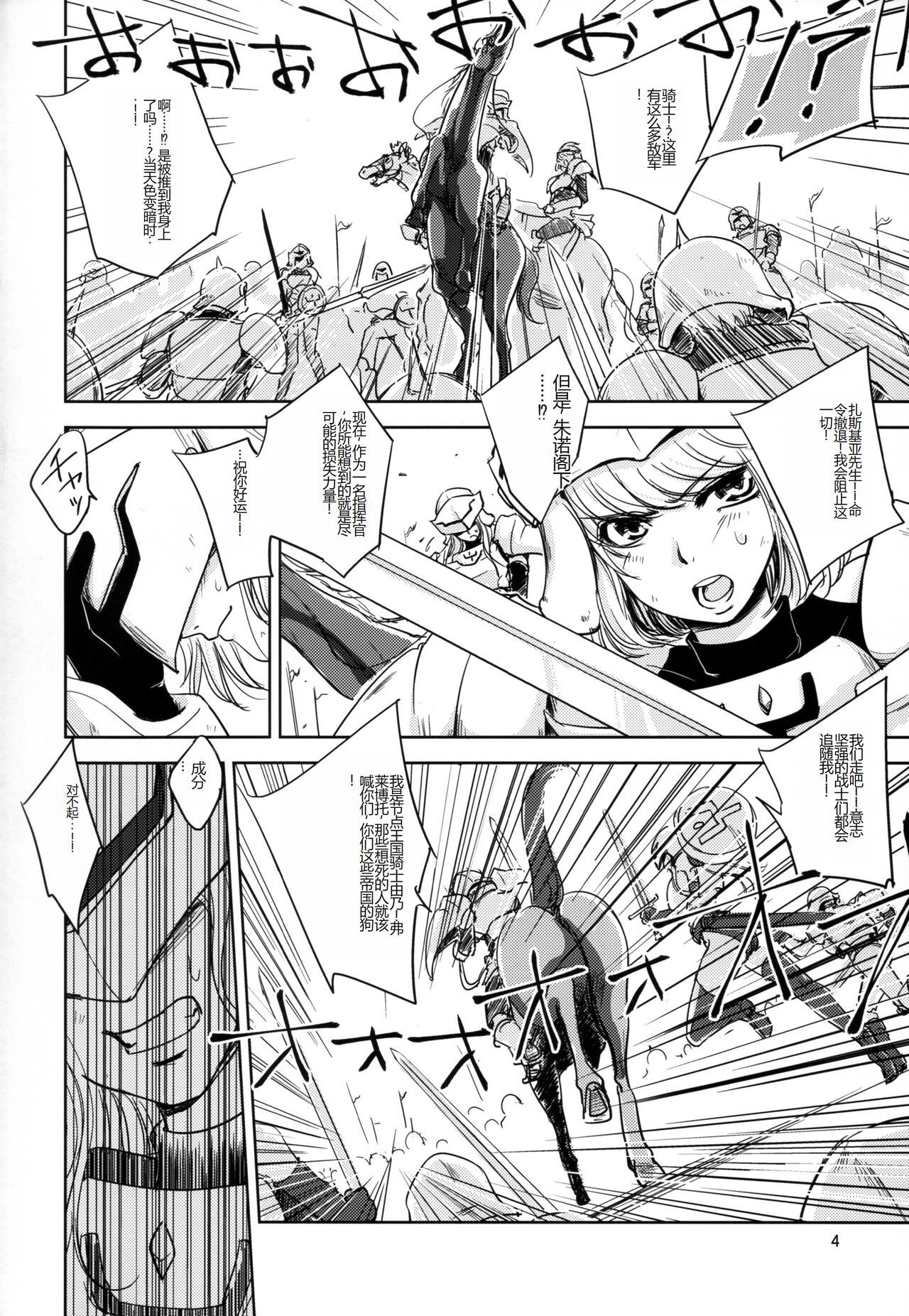 GRASSEN'S WAR ANOTHER STORY Ex #04 Node Shinkou IV page 4 full
