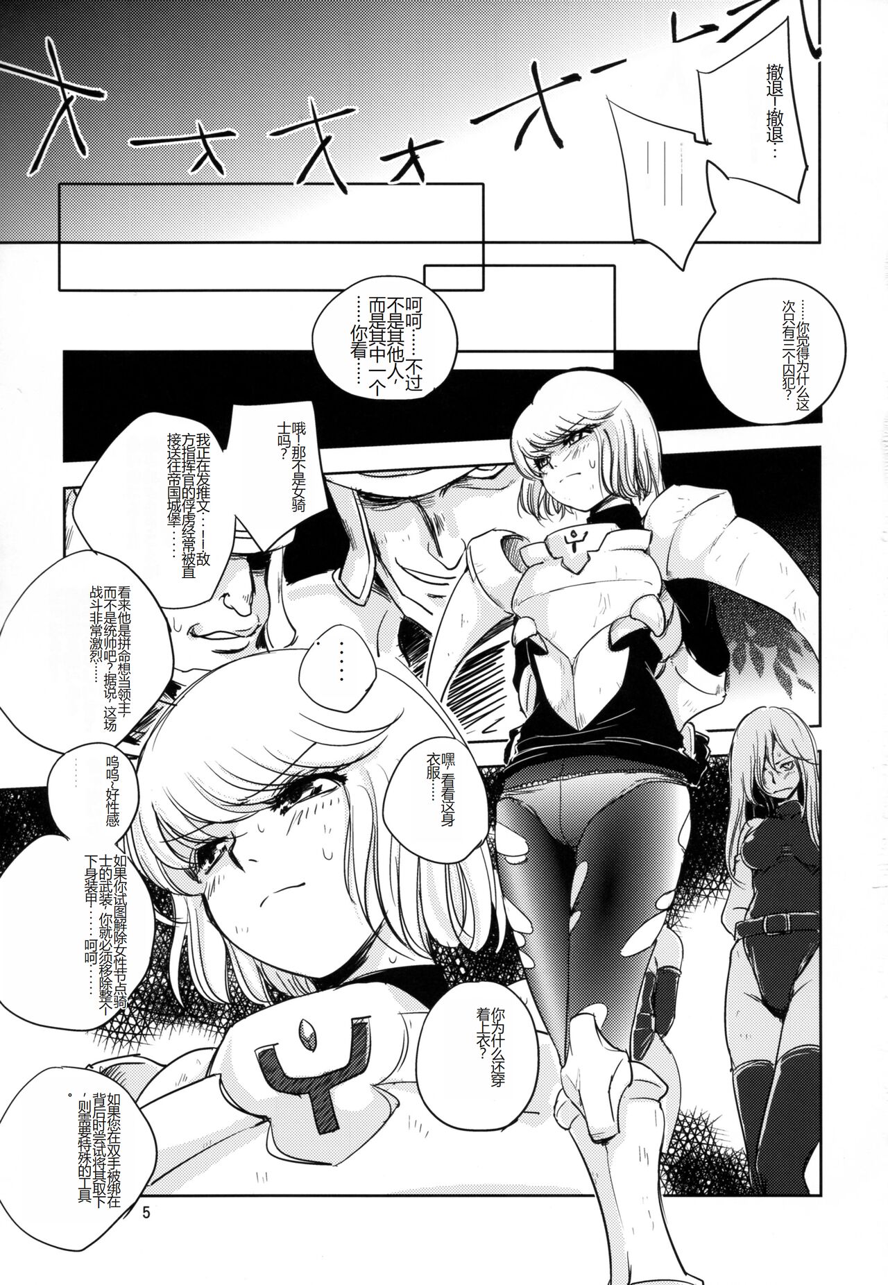 GRASSEN'S WAR ANOTHER STORY Ex #04 Node Shinkou IV page 5 full