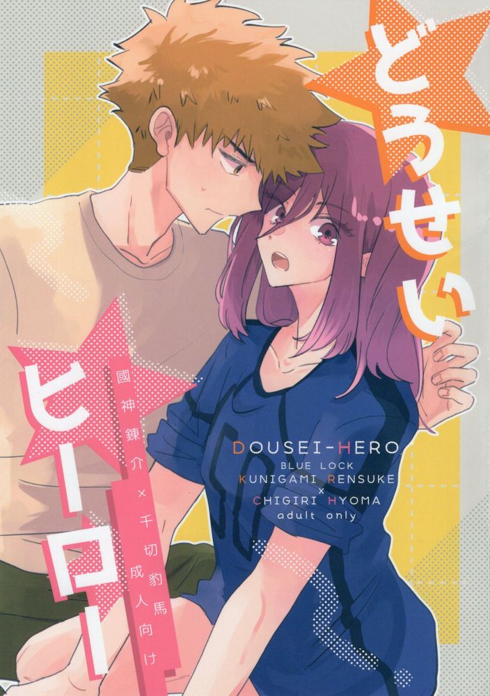 Dousei-Hero page 1 full