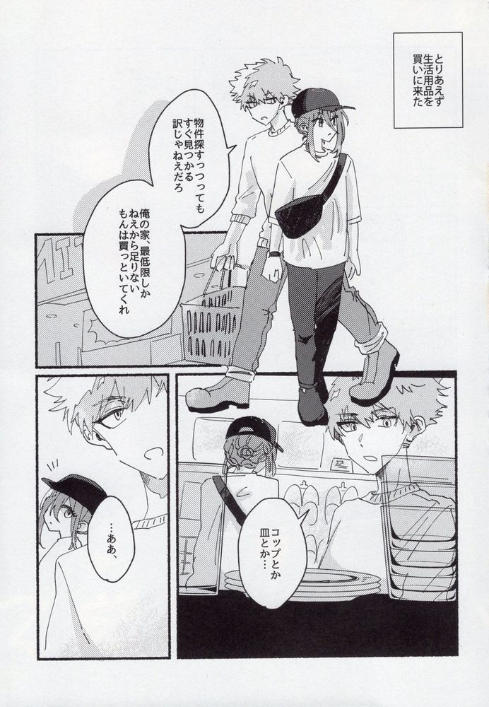 Dousei-Hero page 10 full