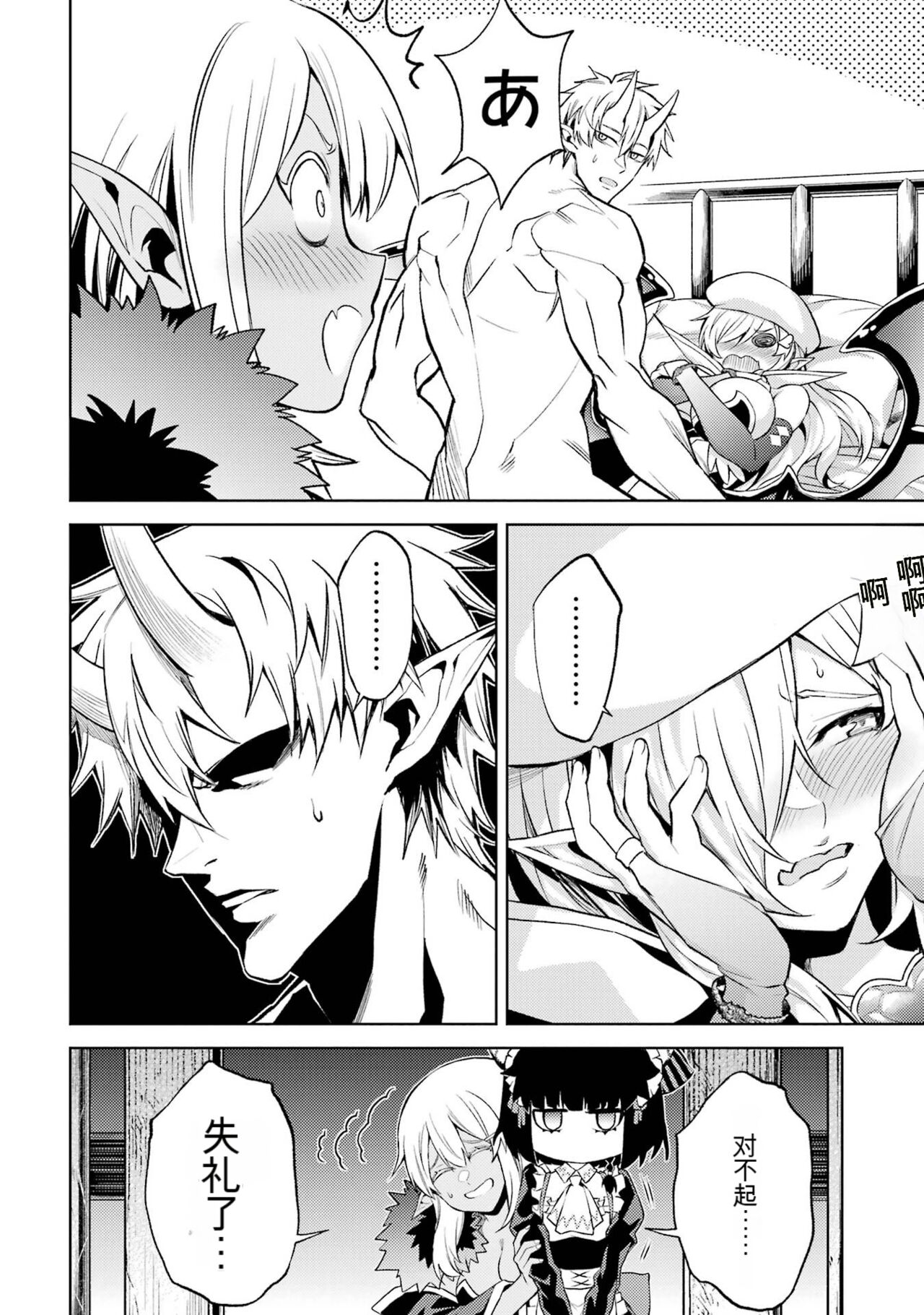 Tensei Shitara Joban de Shinu Naka Boss Datta - Heroine Kenzokuka de Ikinokoru 3 | 转生为初期就死掉的中boss~将女主人公眷属化来活下来~ 第三卷 page 10 full