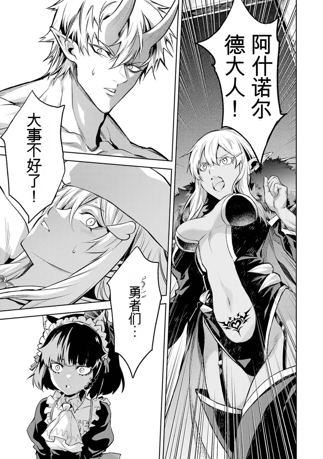 Tensei Shitara Joban de Shinu Naka Boss Datta - Heroine Kenzokuka de Ikinokoru 3 | 转生为初期就死掉的中boss~将女主人公眷属化来活下来~ 第三卷 page 5 full