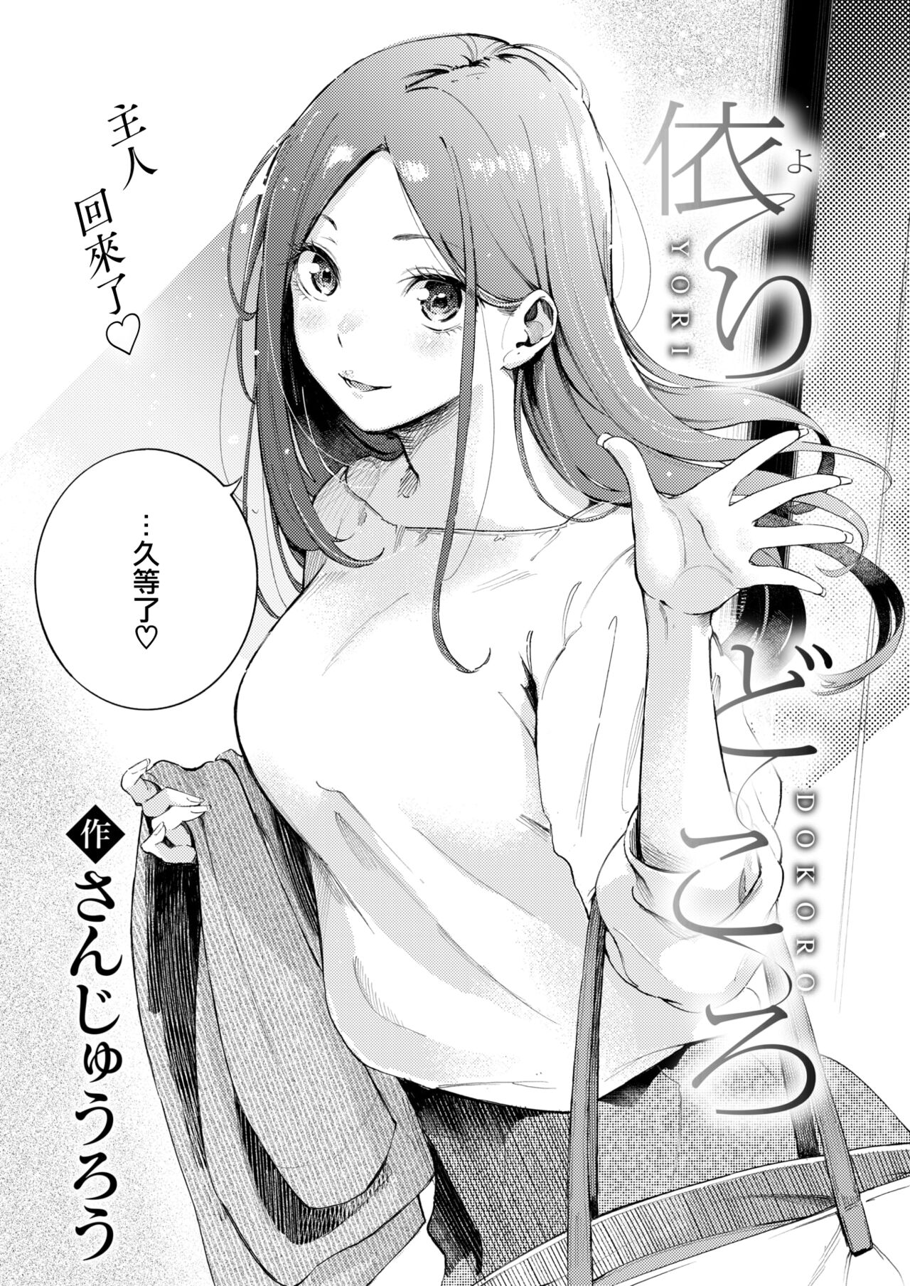 Yoridokoro page 3 full