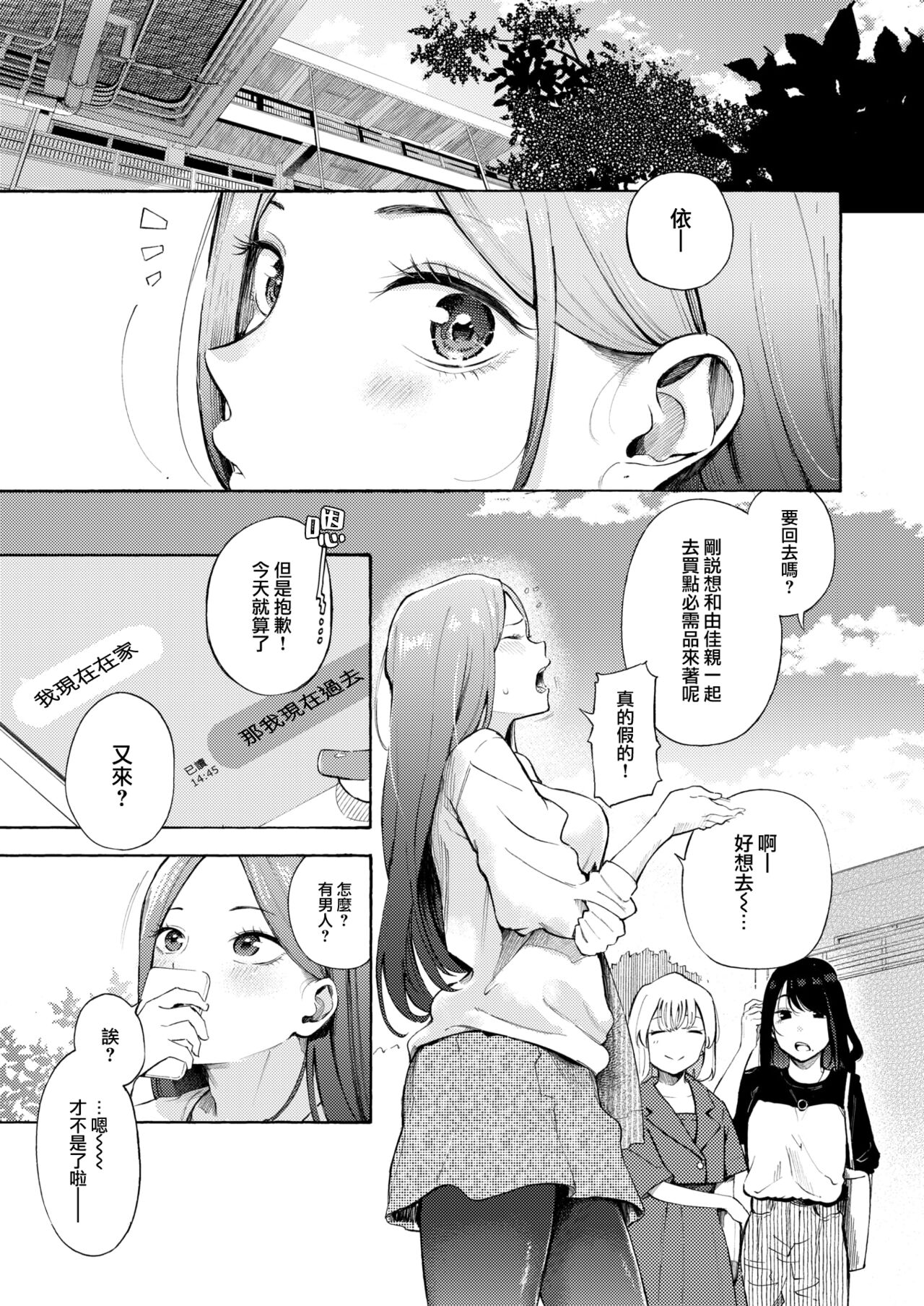 Yoridokoro page 4 full