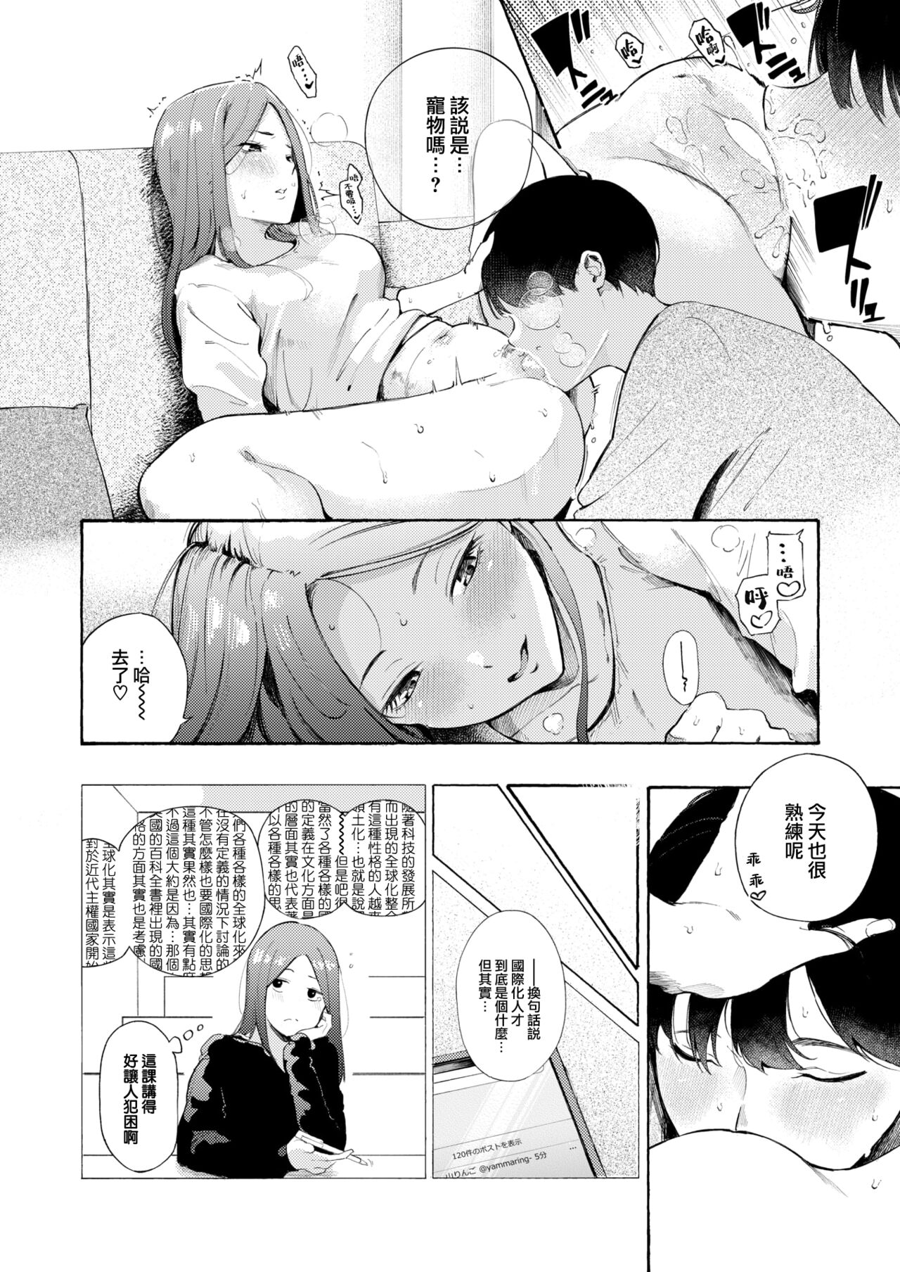 Yoridokoro page 5 full