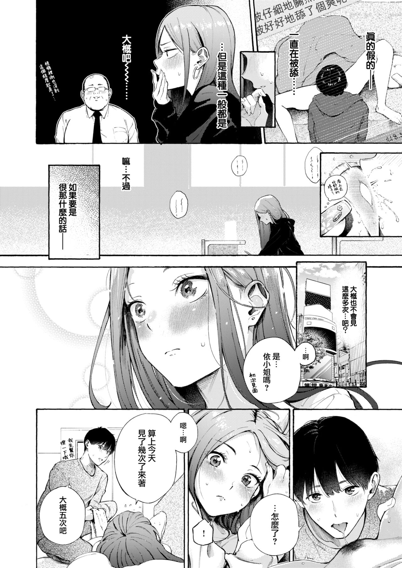Yoridokoro page 7 full