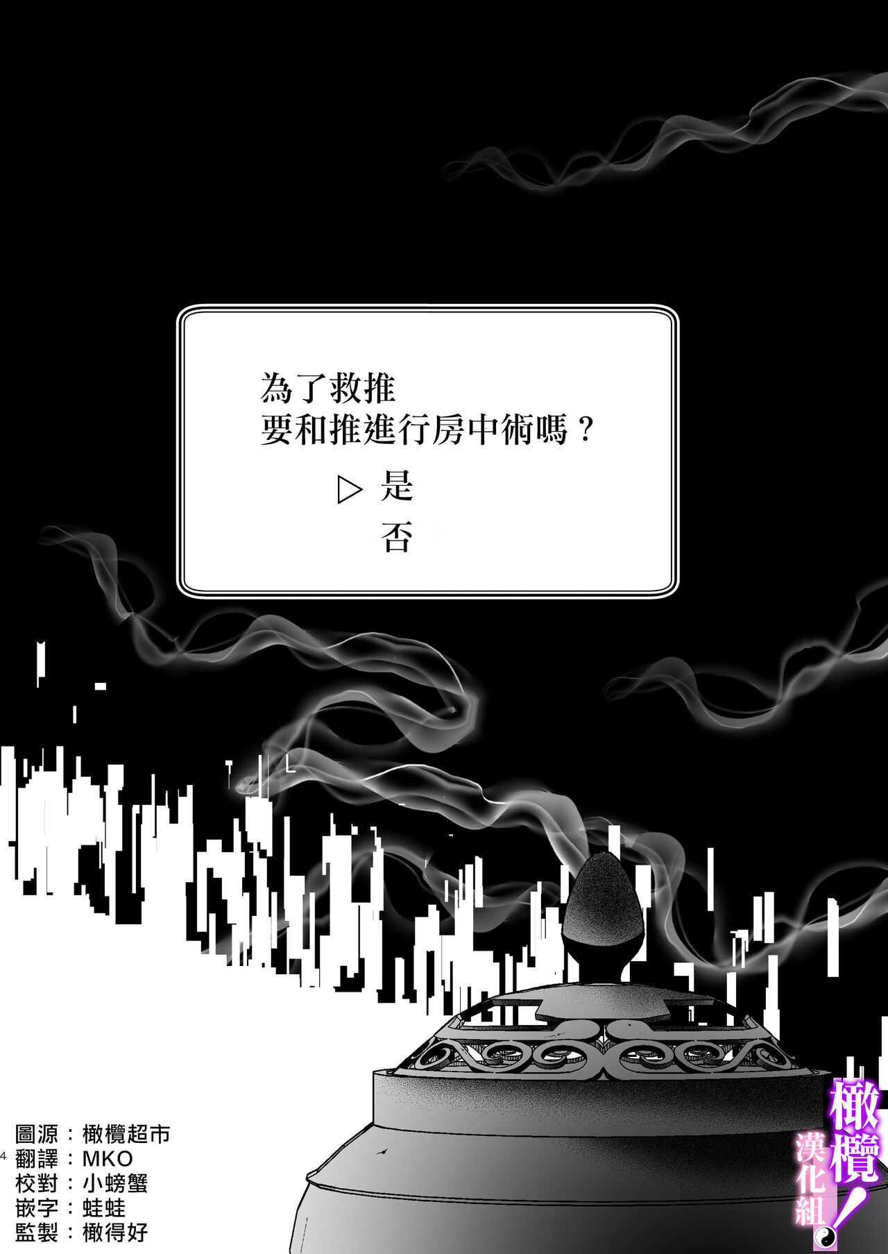 tensei shitara sekkusu de oshi o sukuu koto ni narimashita!｜轉生后憑藉愛愛房中術拯救了我推！ page 2 full