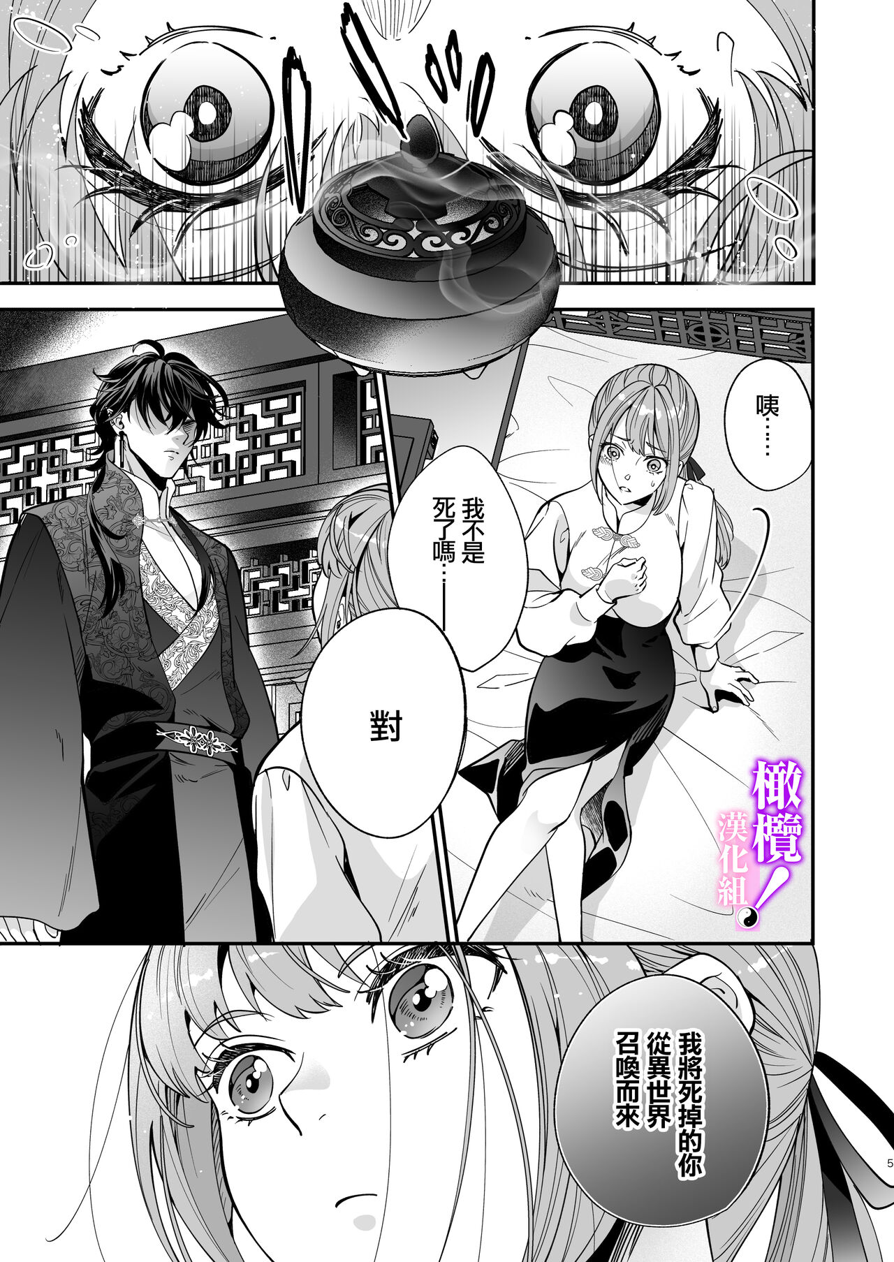 tensei shitara sekkusu de oshi o sukuu koto ni narimashita!｜轉生后憑藉愛愛房中術拯救了我推！ page 3 full