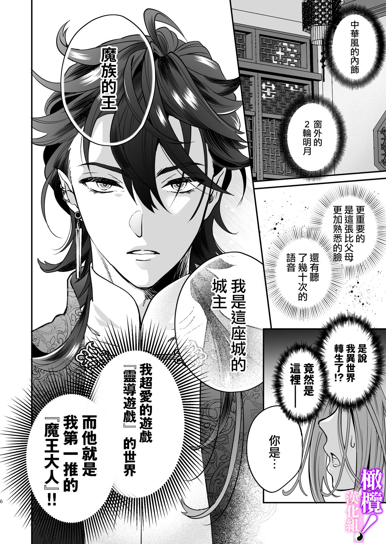 tensei shitara sekkusu de oshi o sukuu koto ni narimashita!｜轉生后憑藉愛愛房中術拯救了我推！ page 4 full