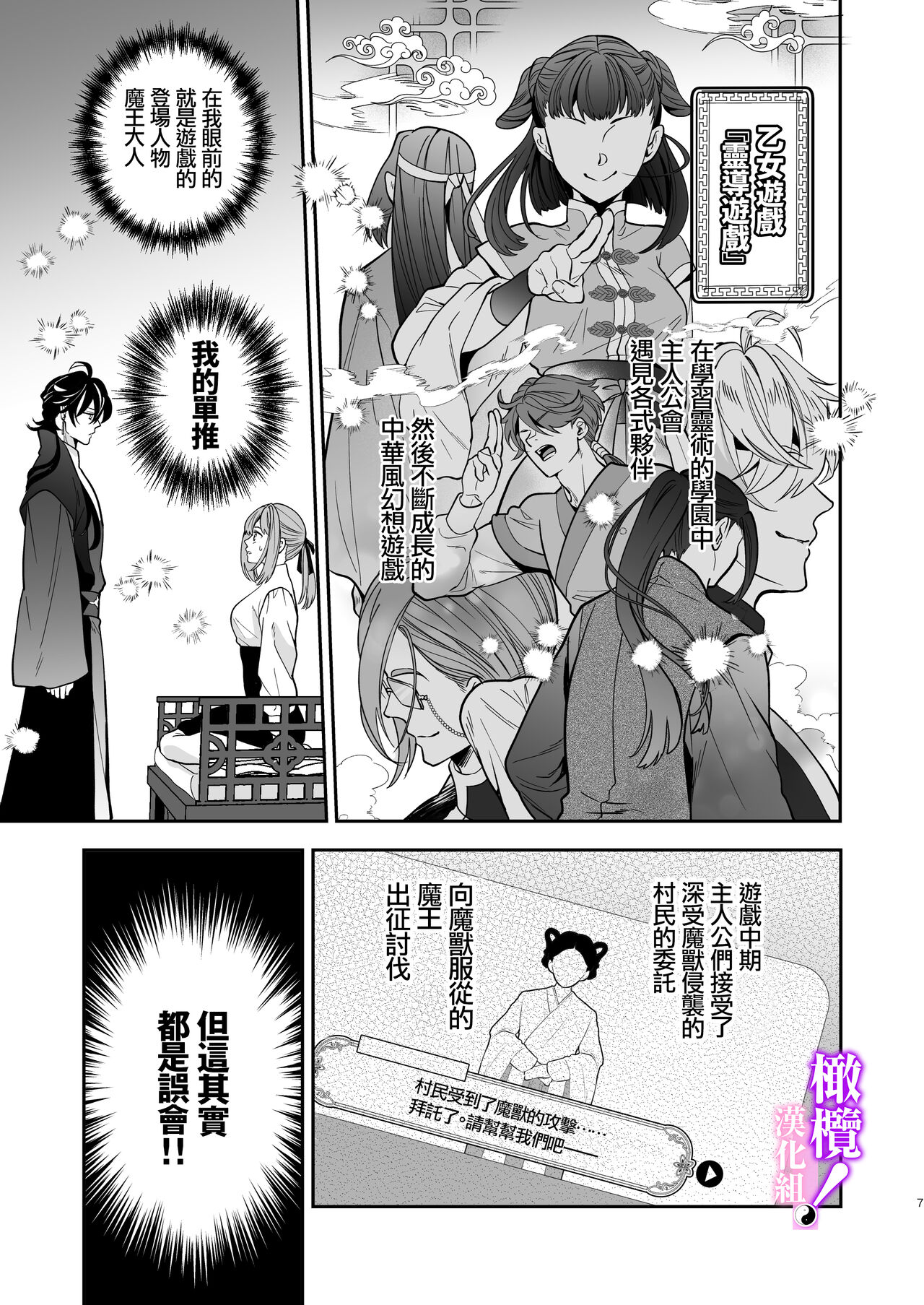 tensei shitara sekkusu de oshi o sukuu koto ni narimashita!｜轉生后憑藉愛愛房中術拯救了我推！ page 5 full