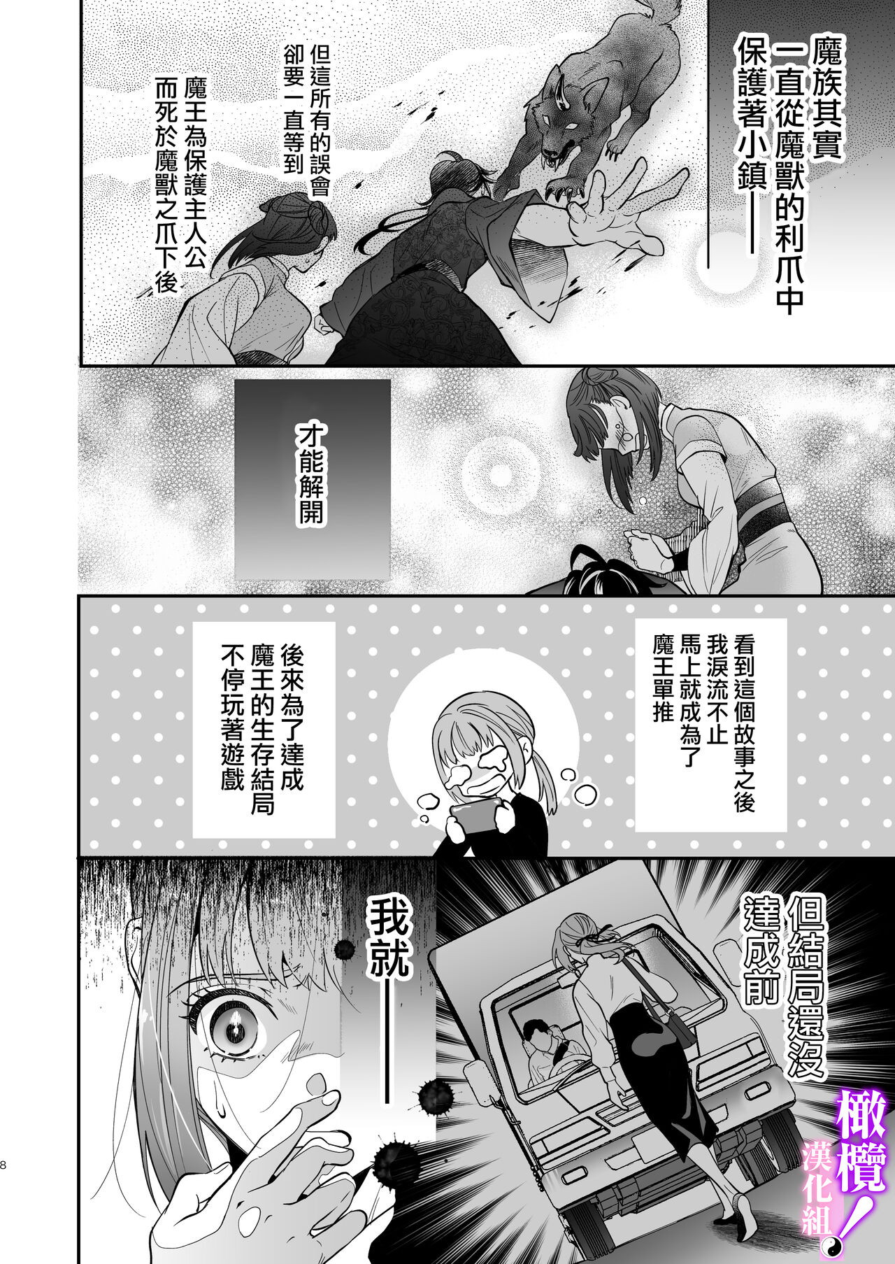 tensei shitara sekkusu de oshi o sukuu koto ni narimashita!｜轉生后憑藉愛愛房中術拯救了我推！ page 6 full