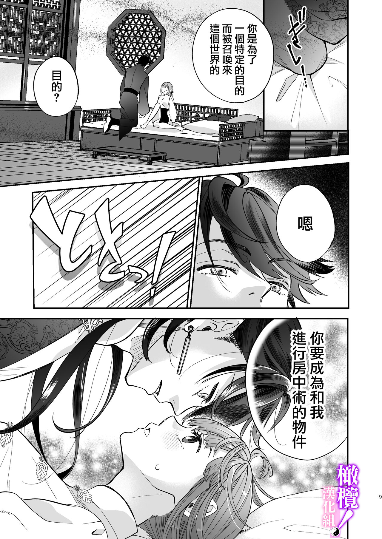 tensei shitara sekkusu de oshi o sukuu koto ni narimashita!｜轉生后憑藉愛愛房中術拯救了我推！ page 7 full