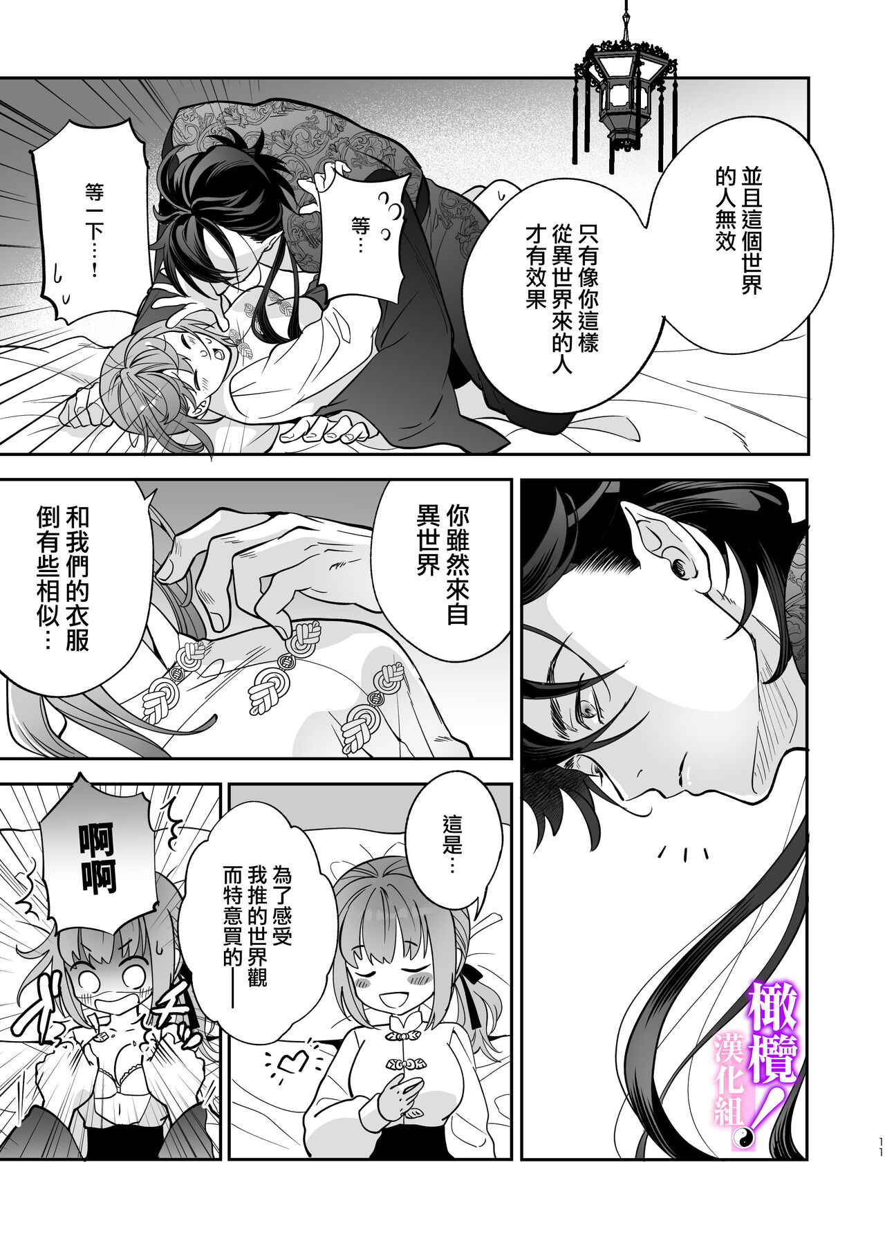 tensei shitara sekkusu de oshi o sukuu koto ni narimashita!｜轉生后憑藉愛愛房中術拯救了我推！ page 9 full