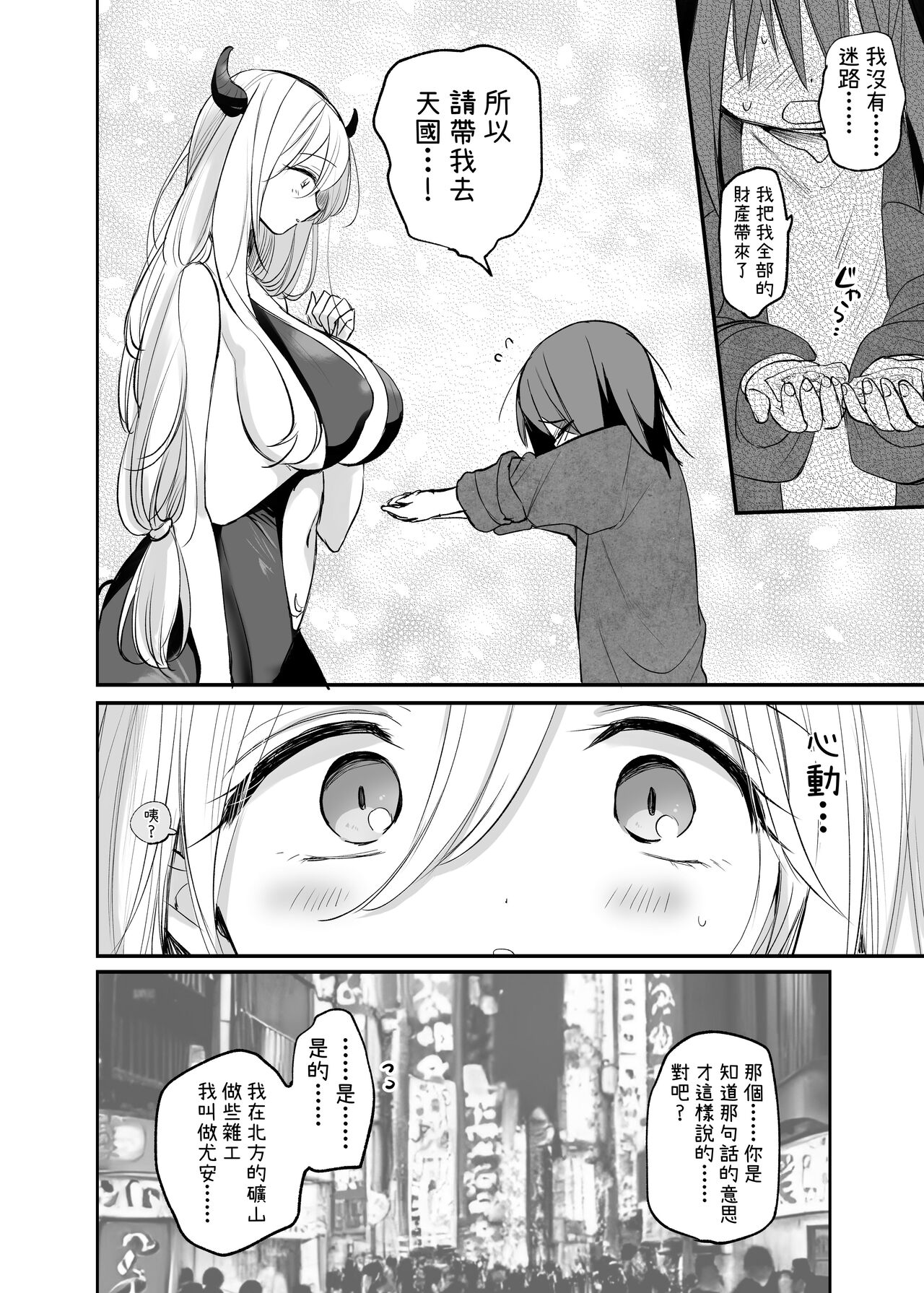 巨乳サキュバスに全財産で筆おろしを頼んだ結果…? page 4 full