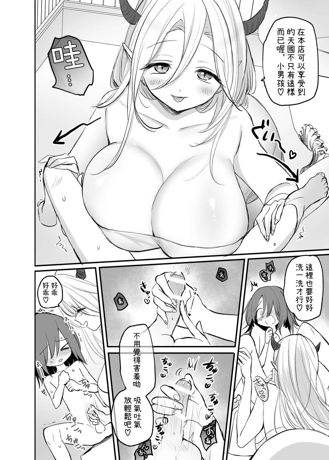 巨乳サキュバスに全財産で筆おろしを頼んだ結果…? page 8 full