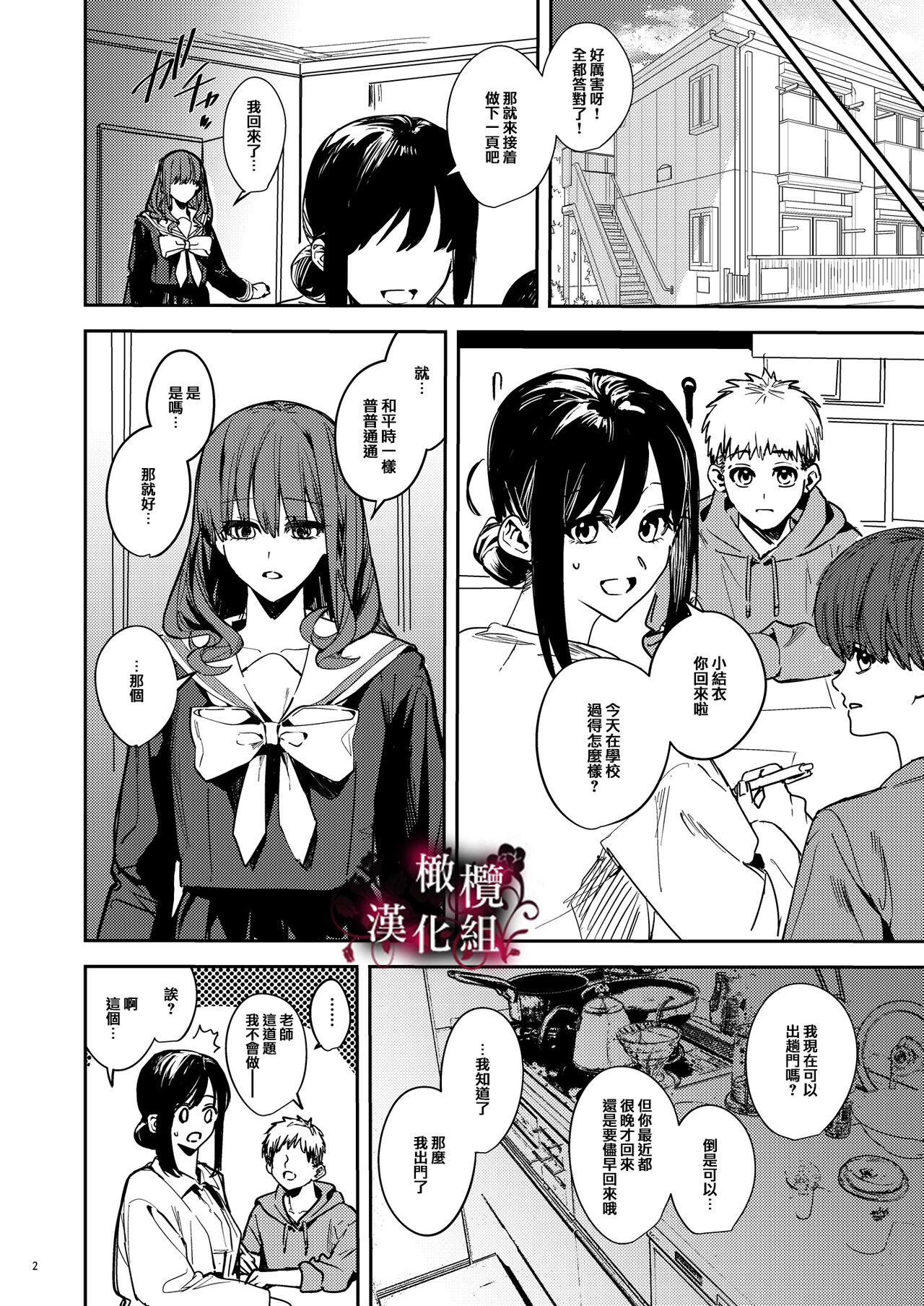 yandere kyūketsuki no shūchaku ai｜病娇吸血鬼对我执着的爱 page 3 full