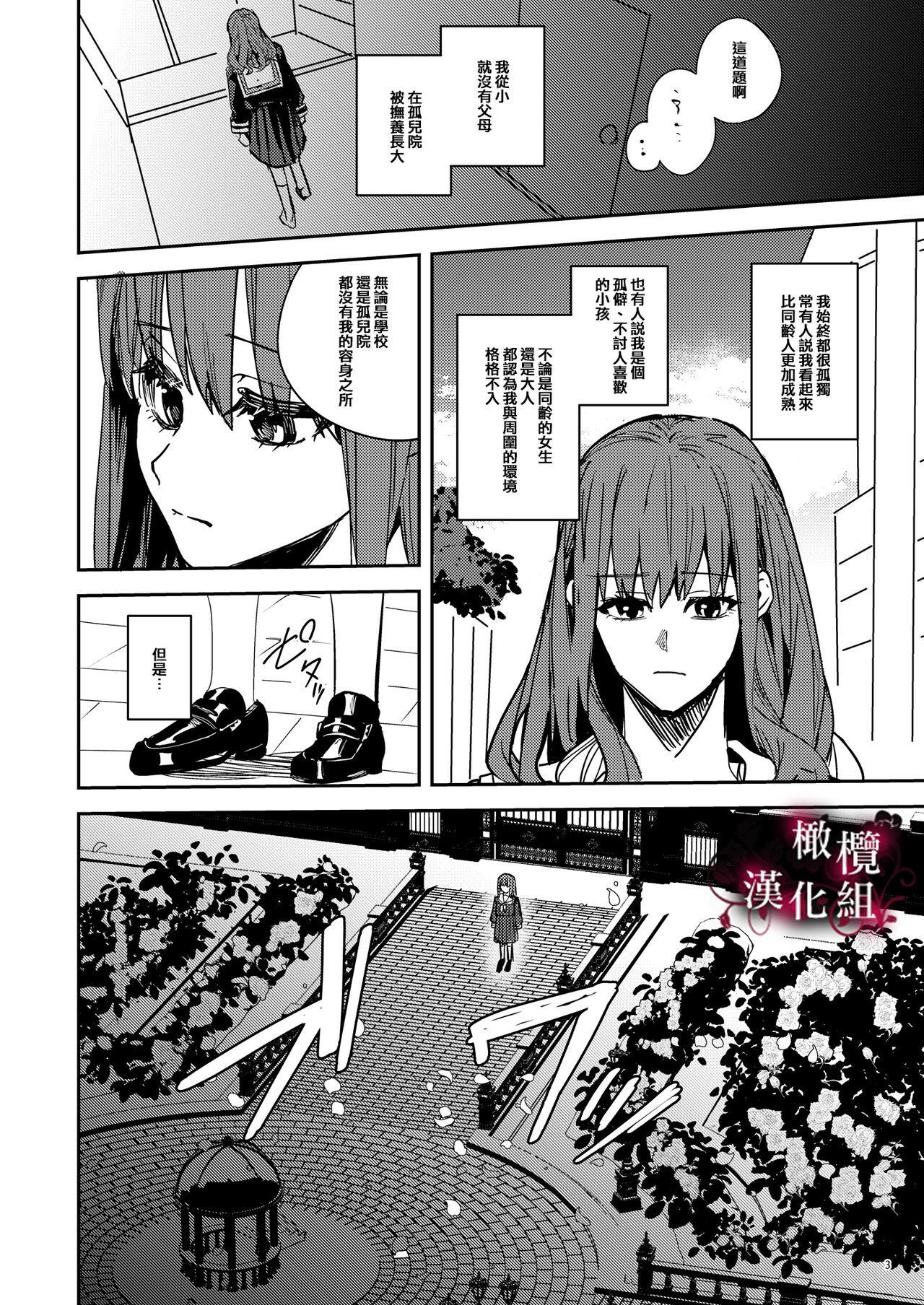 yandere kyūketsuki no shūchaku ai｜病娇吸血鬼对我执着的爱 page 4 full