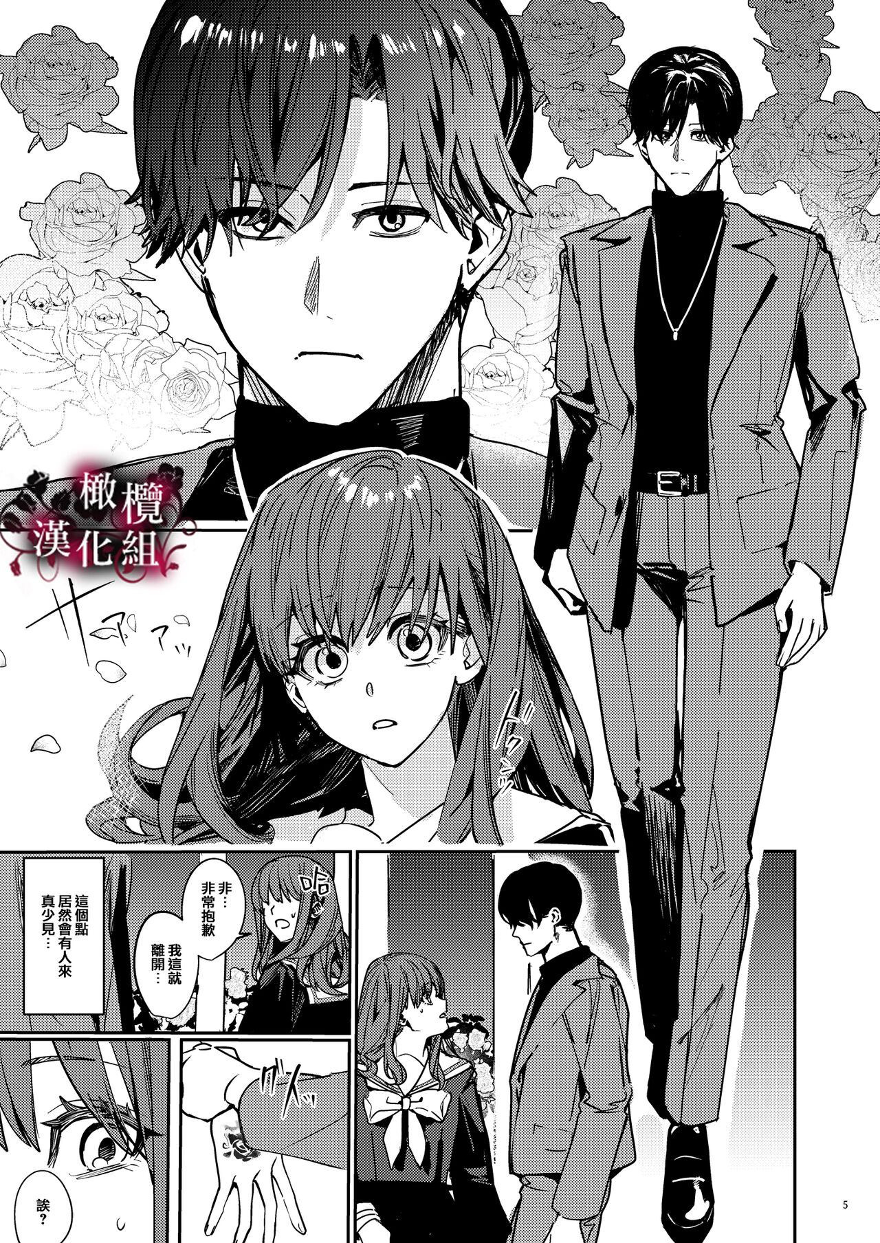 yandere kyūketsuki no shūchaku ai｜病娇吸血鬼对我执着的爱 page 6 full