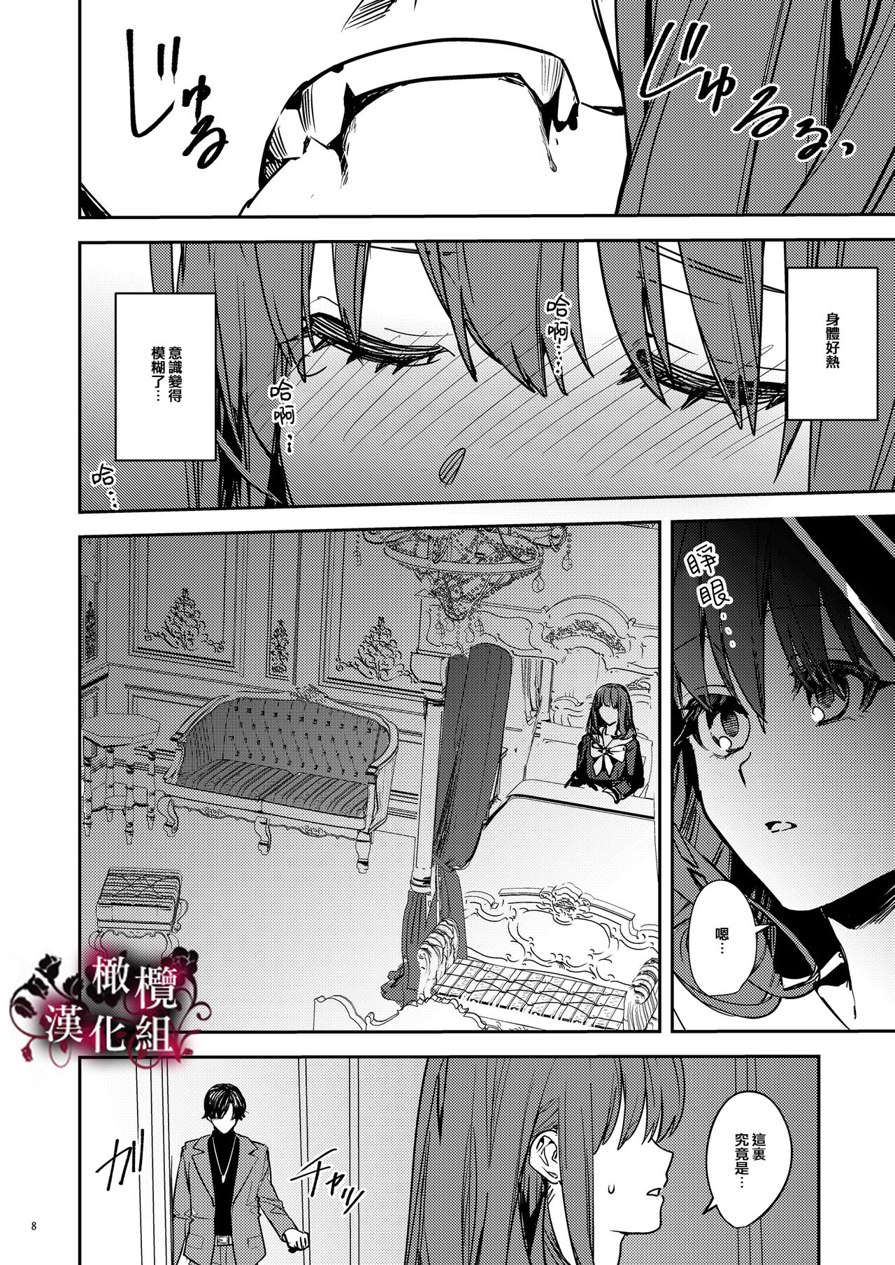 yandere kyūketsuki no shūchaku ai｜病娇吸血鬼对我执着的爱 page 9 full