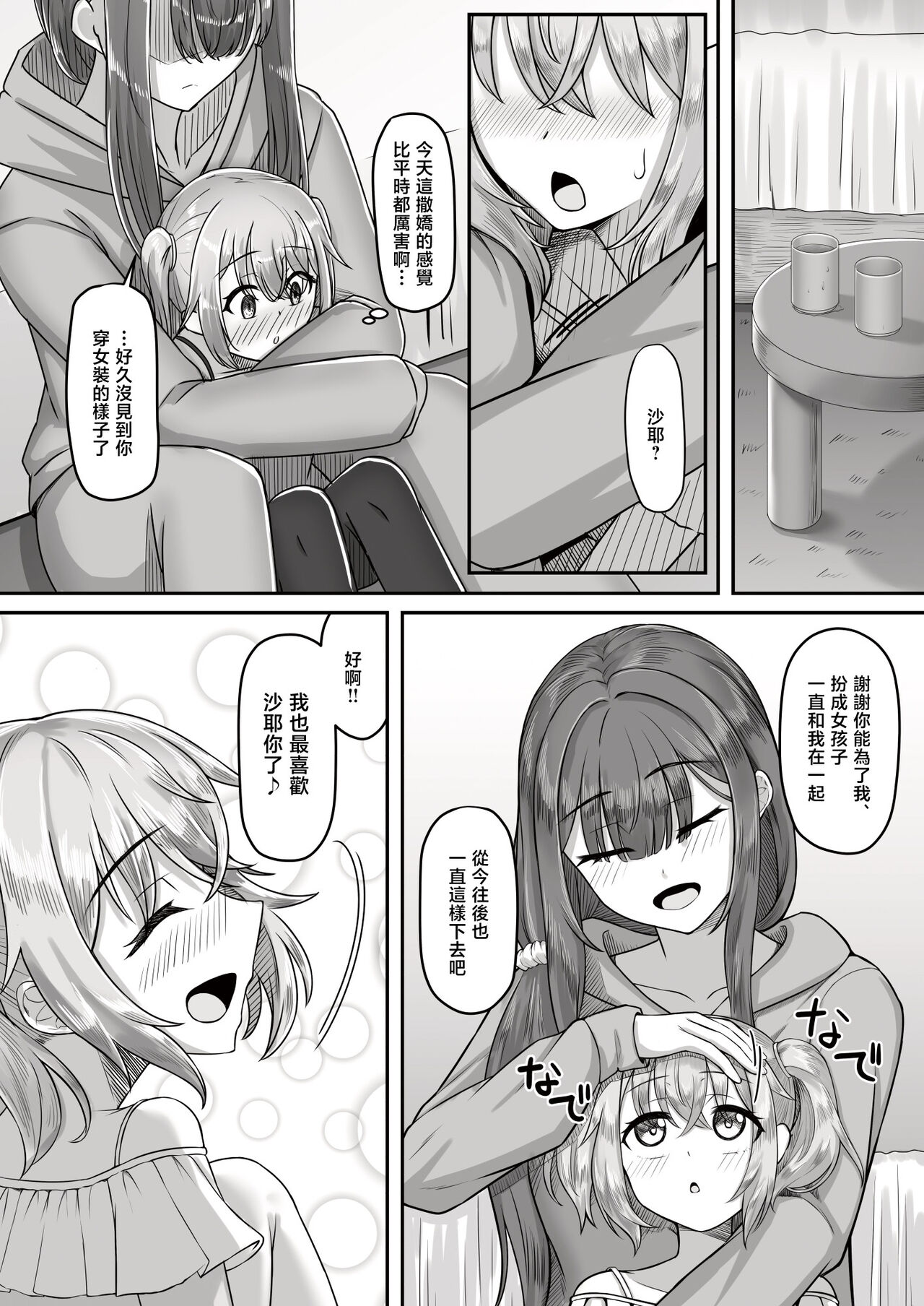 Onee-san to Josou Shota page 10 full
