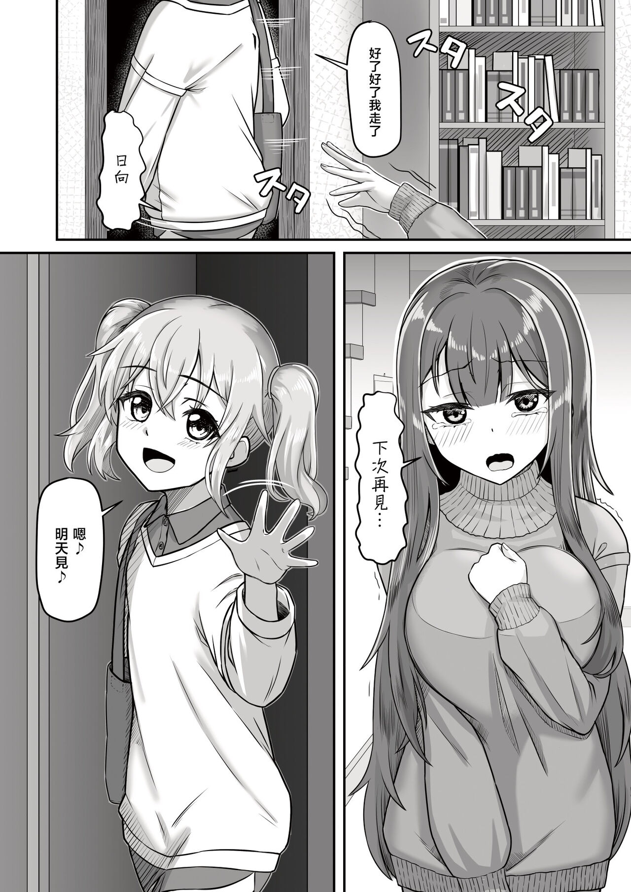 Onee-san to Josou Shota page 6 full