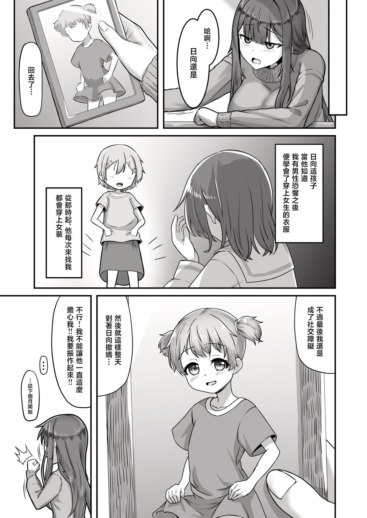 Onee-san to Josou Shota page 7 full